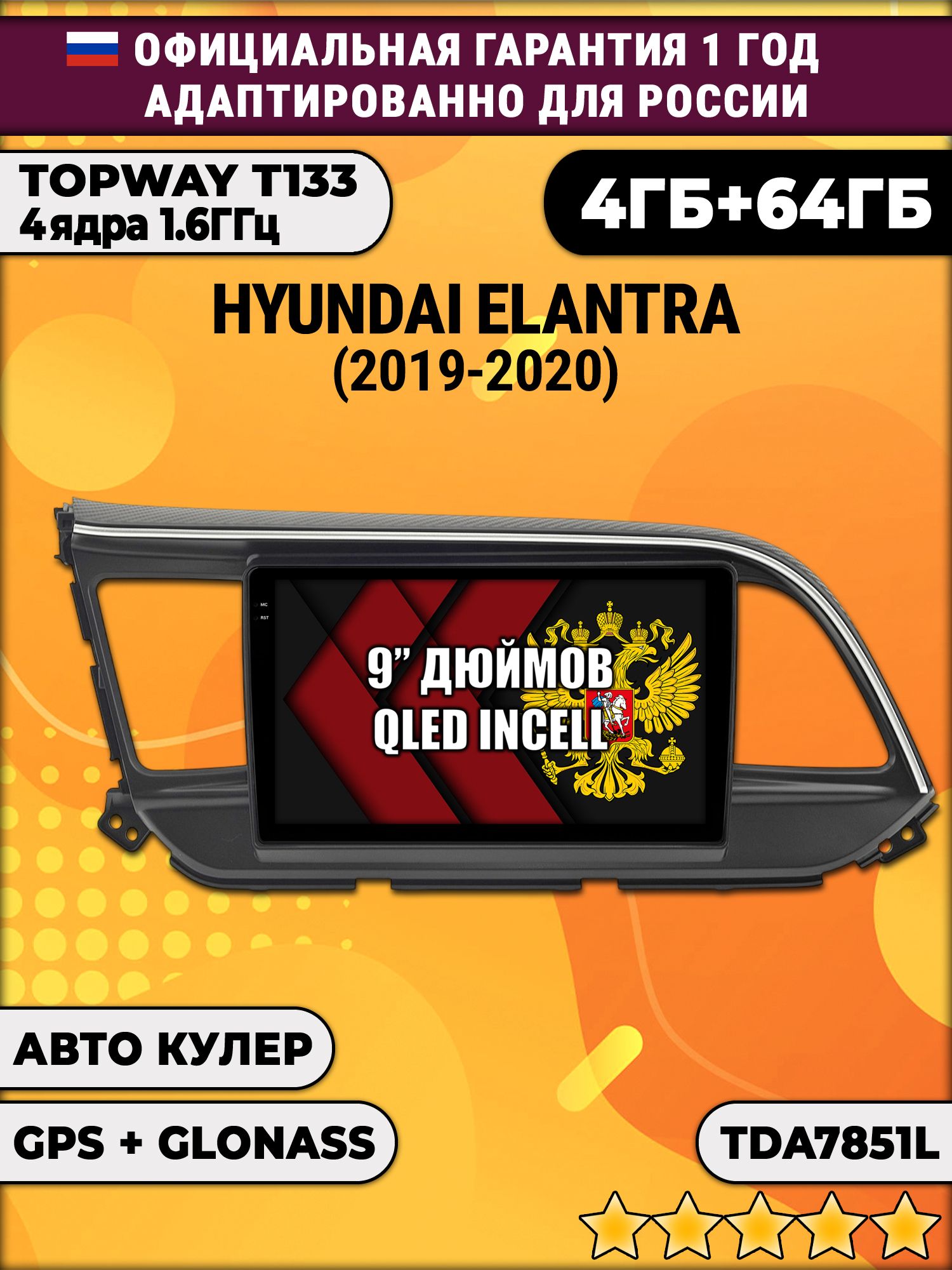4гб+64гб для HYUNDAI ELANTRA (2019 - 2020), Android магнитола, без слота под симку, усилитель звука настоящий TDA7851
