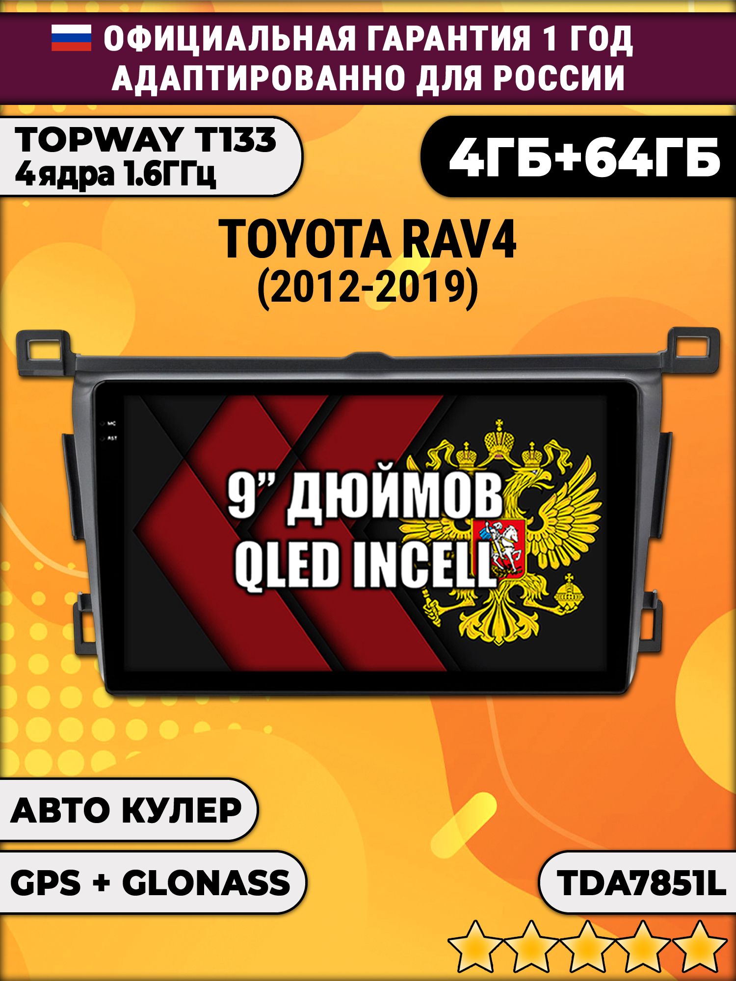 4гб+64гб для TOYOTA RAV4 (2012 - 2019) Рав RAV-4, Android магнитола, без слота под симку, усилитель звука настоящий TDA7851