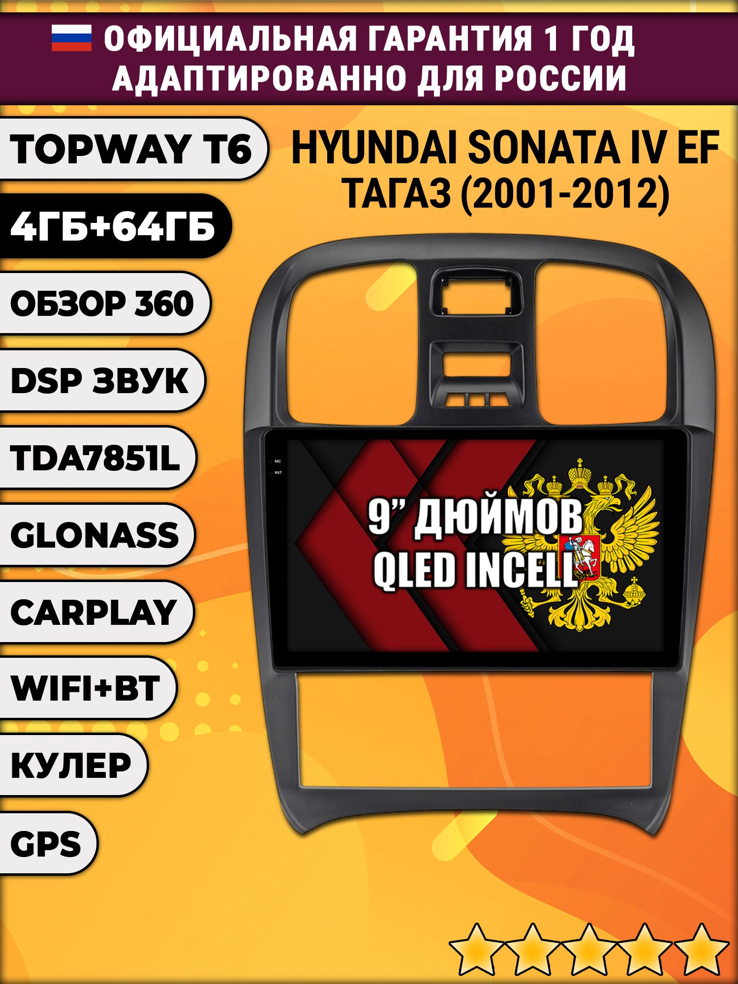 4гб+64гб с DSP для HYUNDAI SONATA IV (EF), ТАГАЗ (2001 - 2012), Android магнитола, без слота под симку, усилитель звука TDA7851 и поддержка 360 камер