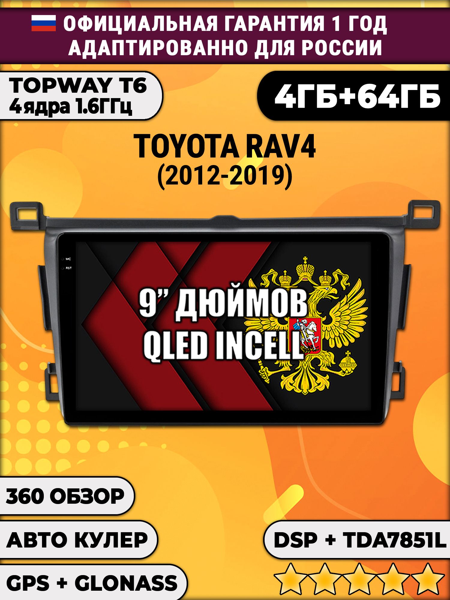 4гб+64гб с DSP для TOYOTA RAV4 (2012 - 2019) Рав RAV-4, Android магнитола, без слота под симку, усилитель звука TDA7851 и поддержка 360 камер