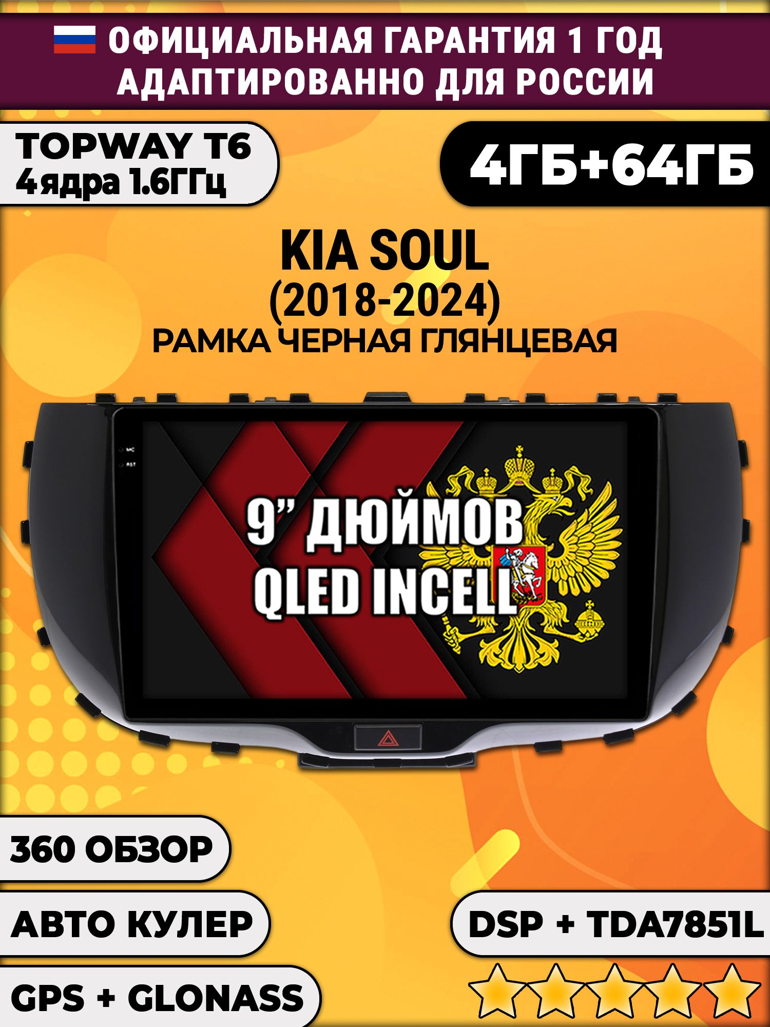 4гб+64гб с DSP для KIA SOUL (2018 - 2024), Android магнитола, без слота под симку, усилитель звука TDA7851 и поддержка 360 камер