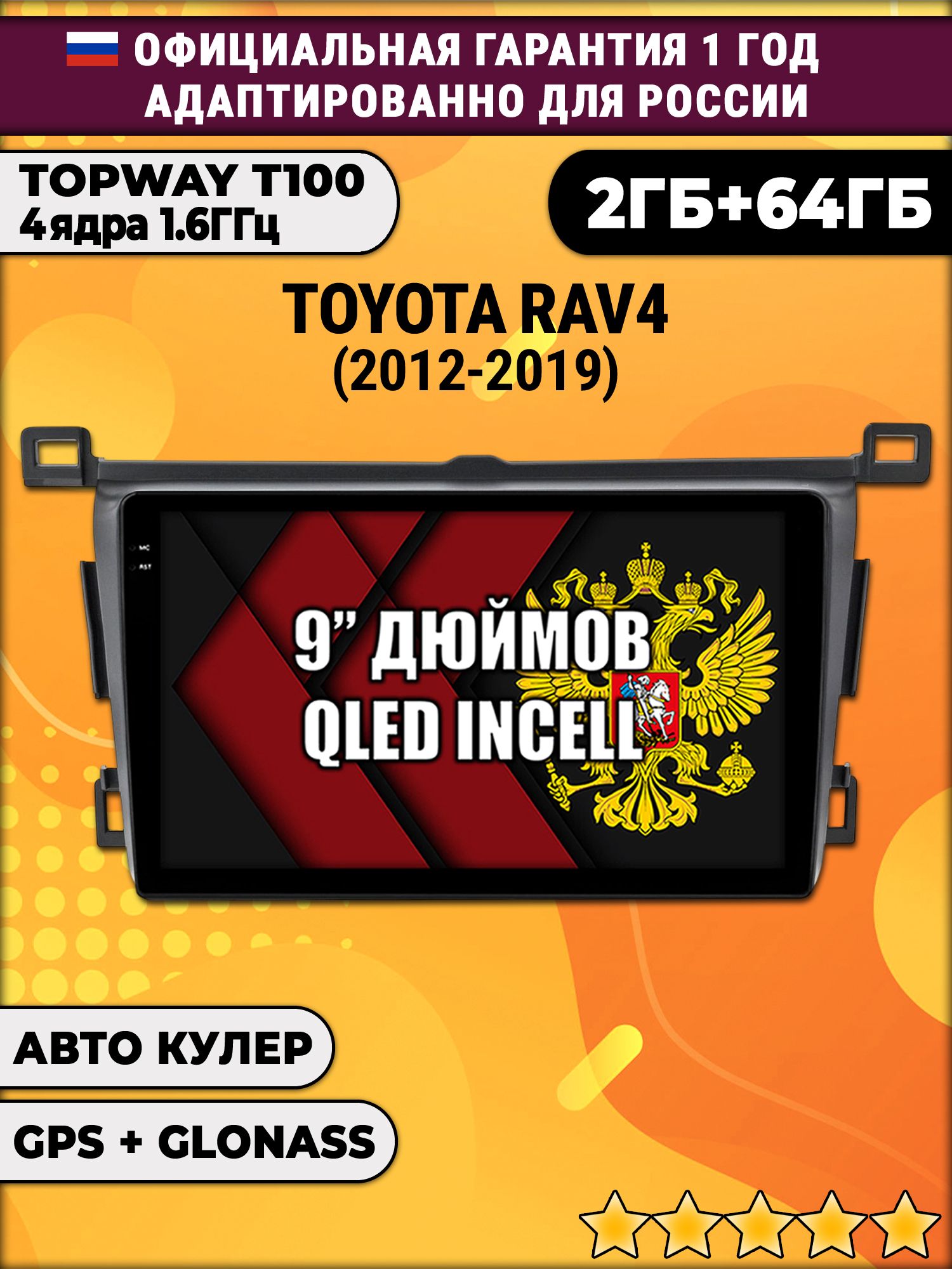 2гб+64гб для TOYOTA RAV4 (2012 - 2019) Рав RAV-4, Android магнитола с QLED INCELL экраном