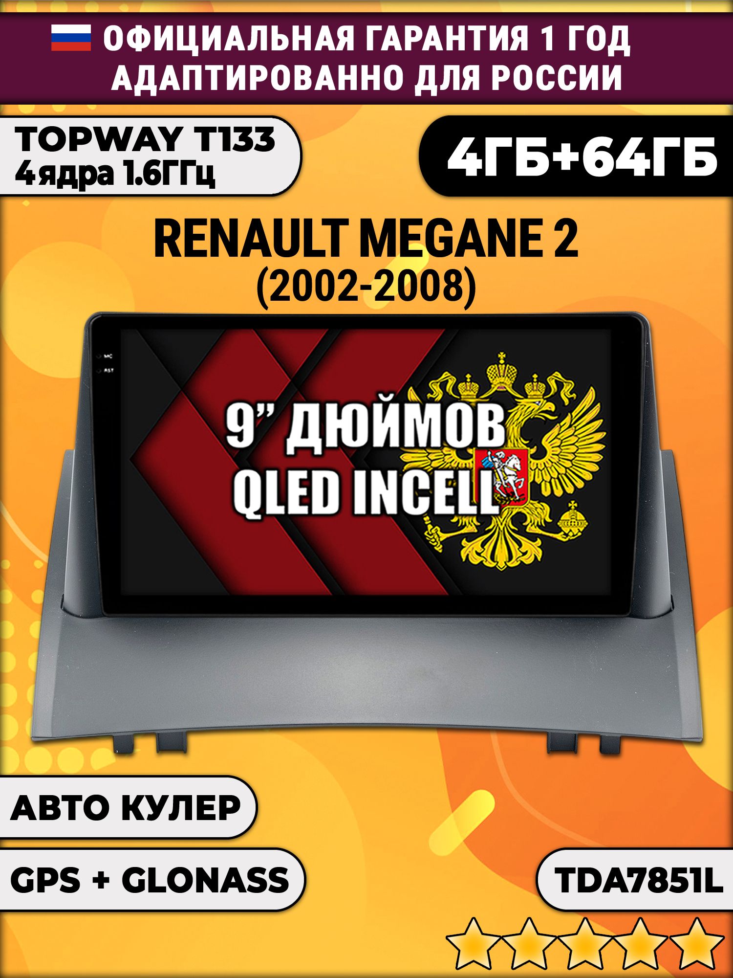 4гб+64гб для RENAULT MEGANE 2 (2002 - 2008) рено меган 2, Android магнитола, без слота под симку, усилитель звука настоящий TDA7851