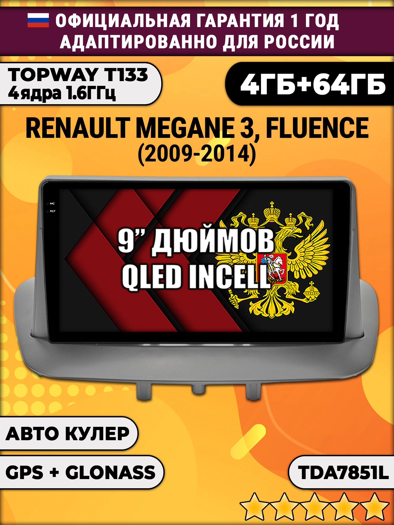 4гб+64гб для RENAULT MEGANE 3 (2009 - 2014) FLUENCE (2009 - 2016), Android магнитола без слота под симку, усилитель звука TDA7851