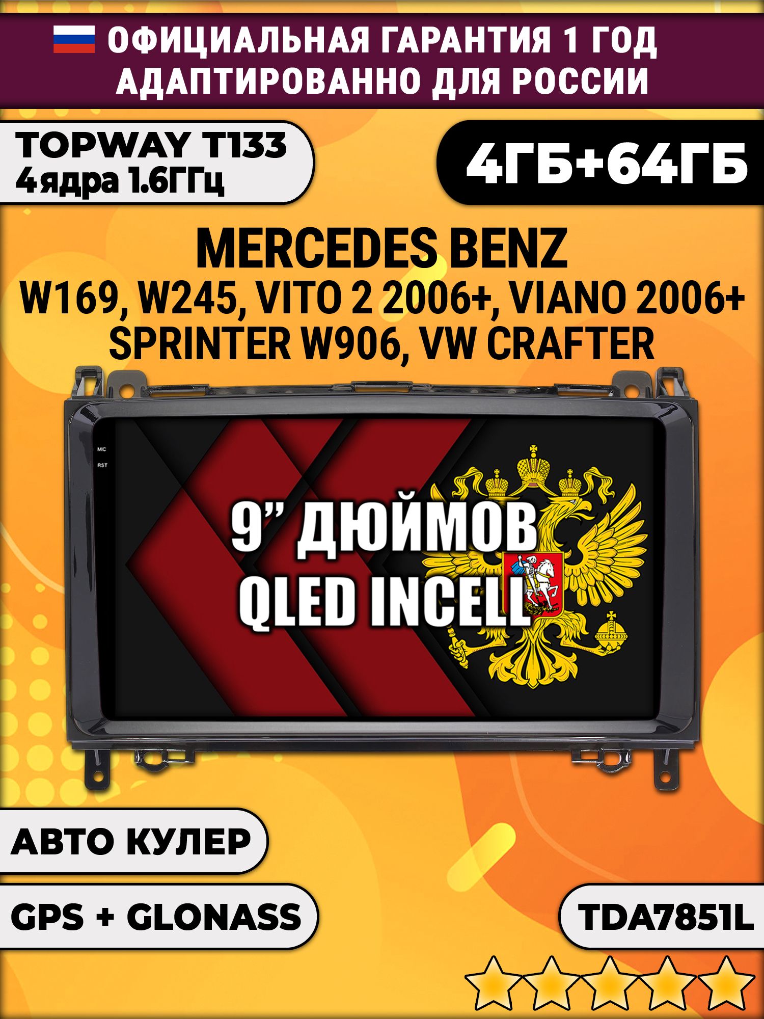 4гб+64гб для MERCEDES BENZ B200 W169 W245 VITO II, VIANO SPRINTER, VOLKSWAGEN CRAFTER, Android магнитола, без слота под симку, усилитель звука настоящий TDA7851
