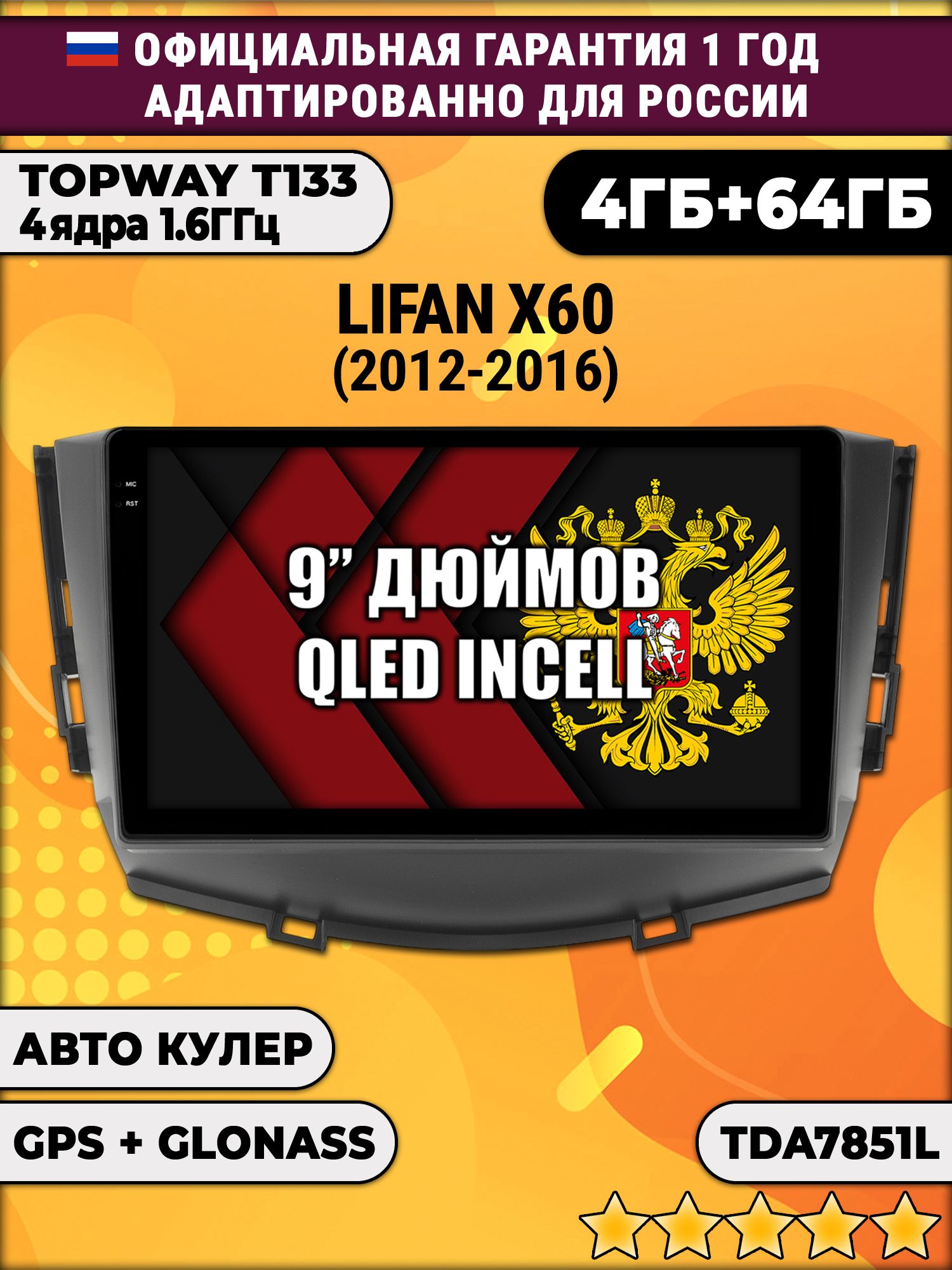 4гб+64гб для LIFAN X60 (2012 - 2016), Android магнитола, без слота под симку, усилитель звука настоящий TDA7851