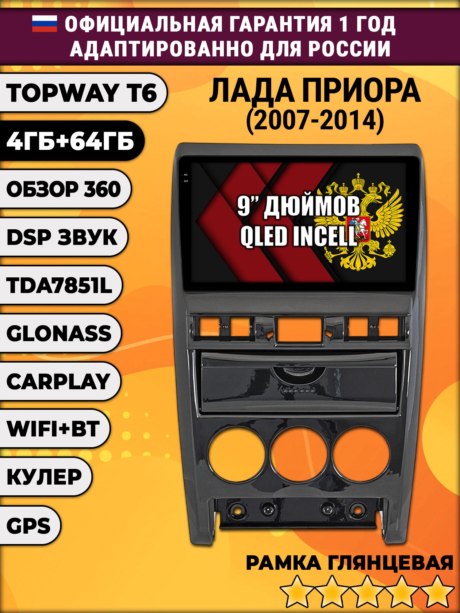 4гб+64гб с DSP для ЛАДА ПРИОРА (2007 - 2014), LADA PRIORA, Android магнитола, без слота под симку, усилитель звука TDA7851 и поддержка 360 камер