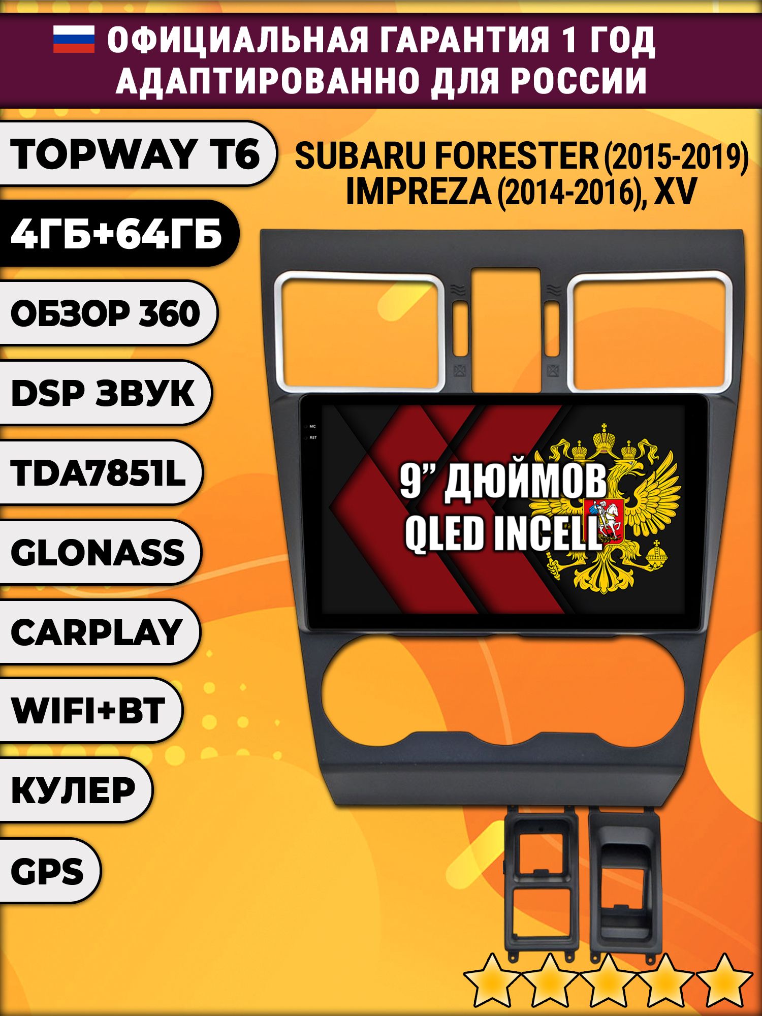 4гб+64гб с DSP для SUBARU IMPREZA (2014 - 2016), FORESTER (2015 - 2019), XV, рамка черная матовая, Android магнитола, без слота под симку, усилитель звука TDA7851 и поддержка 360 камер