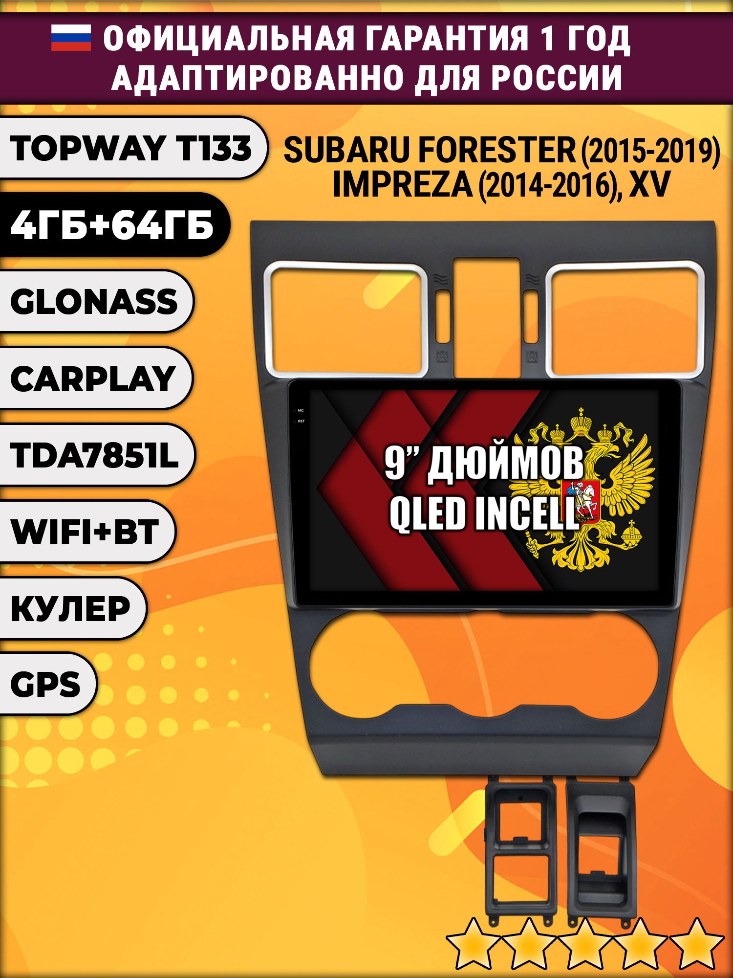 4гб+64гб для SUBARU IMPREZA (2014 - 2016), FORESTER (2015 - 2019), XV, рамка черная матовая, Android магнитола, без слота под симку, усилитель звука настоящий TDA7851