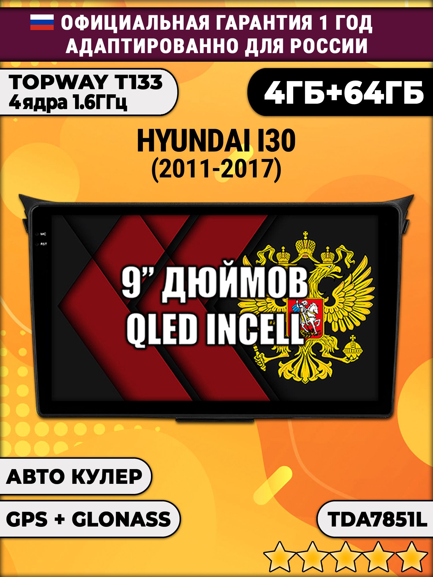 4гб+64гб для HYUNDAI I30 (2011 - 2017), Android магнитола, без слота под симку, усилитель звука настоящий TDA7851