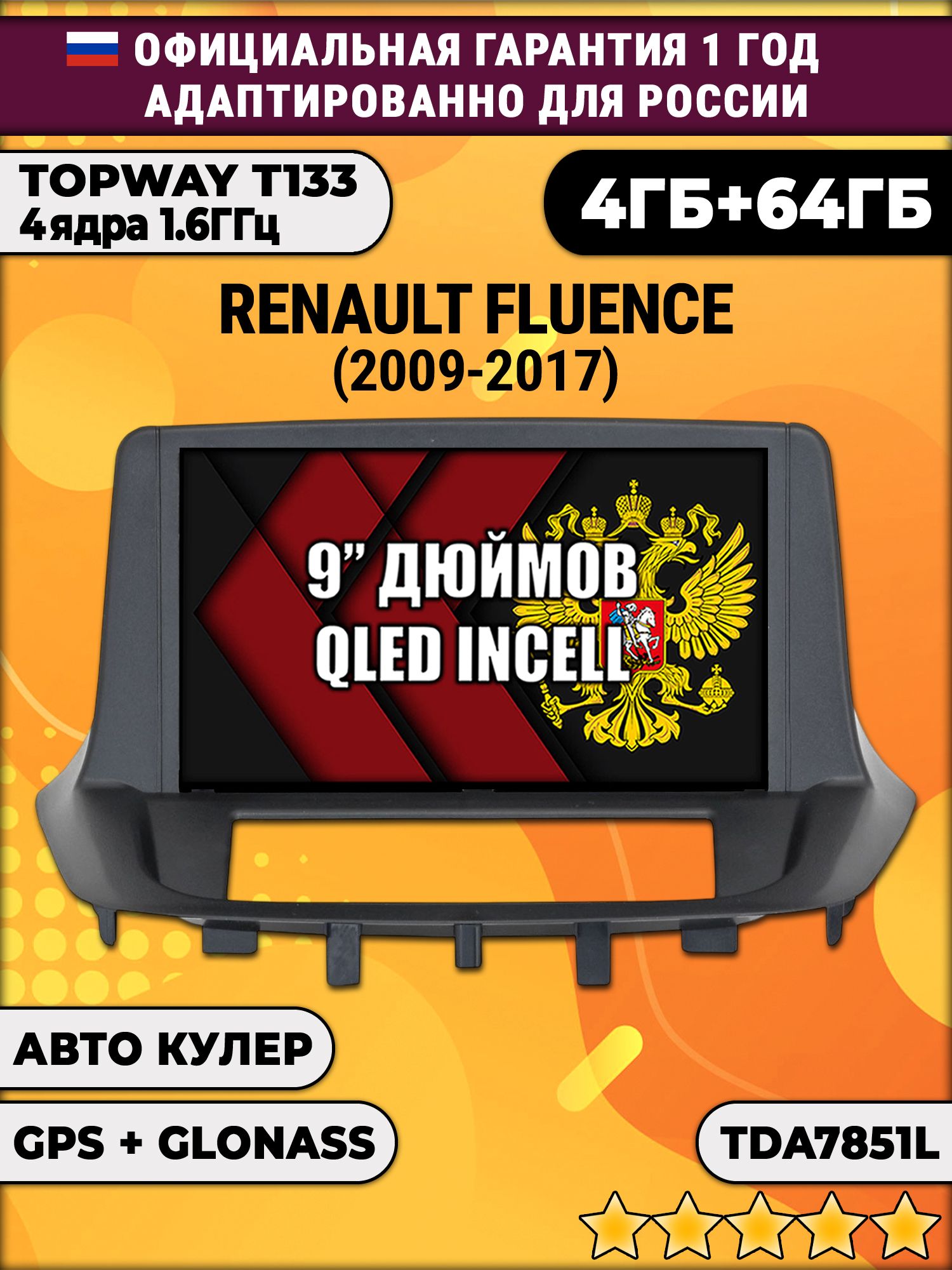 4гб+64гб для RENAULT FLUENCE (2009 - 2017), Android магнитола, без слота под симку, усилитель звука настоящий TDA7851