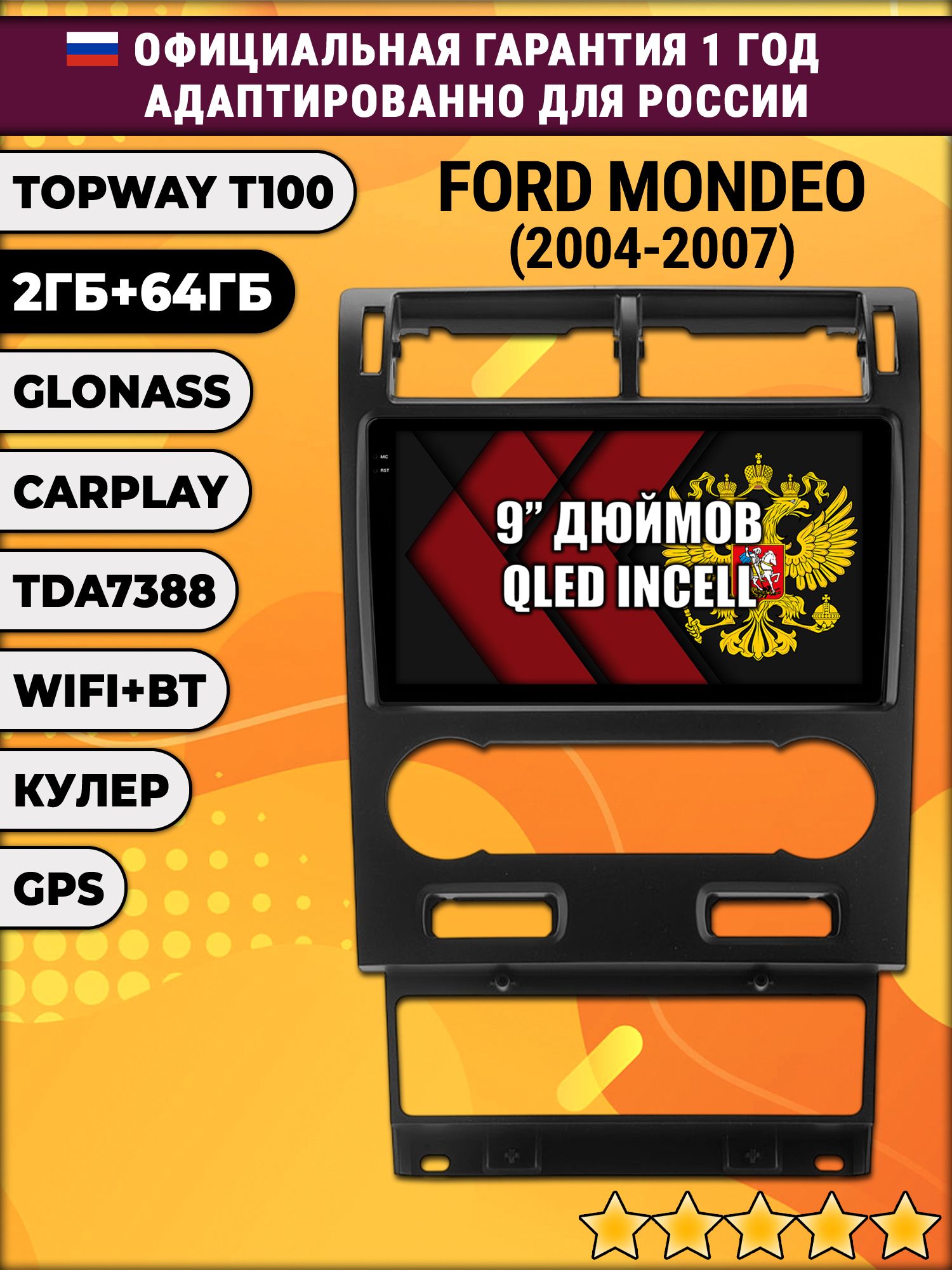 2гб+64гб для FORD MONDEO (2004 - 2007), Android магнитола с QLED INCELL экраном