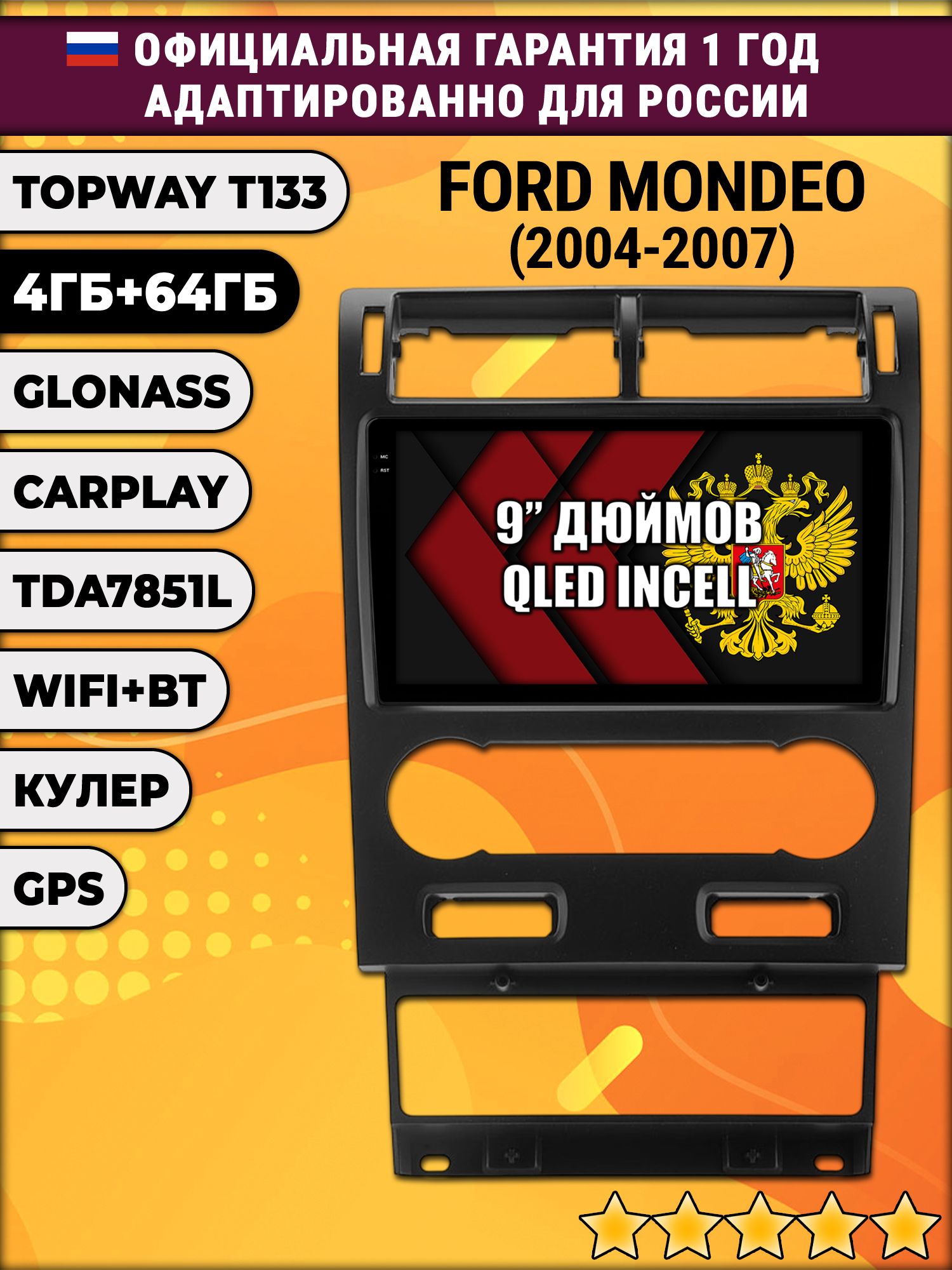 4гб+64гб для FORD MONDEO (2004 - 2007), Android магнитола, без слота под симку, усилитель звука настоящий TDA7851