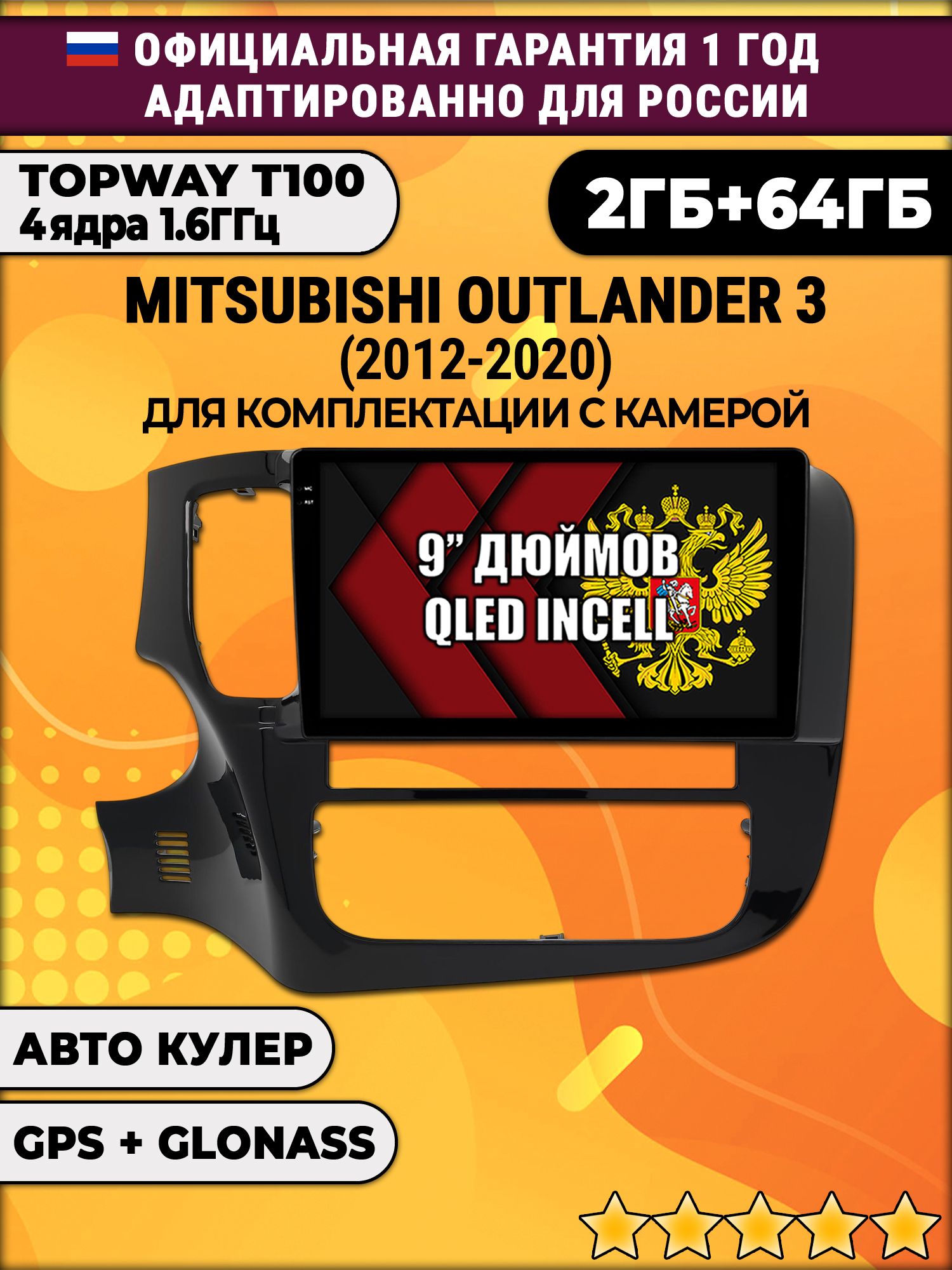 2гб+64гб для MITSUBISHI OUTLANDER 3 (2012 - 2020), Android магнитола с QLED INCELL экраном на комплектацию с камерой штатной
