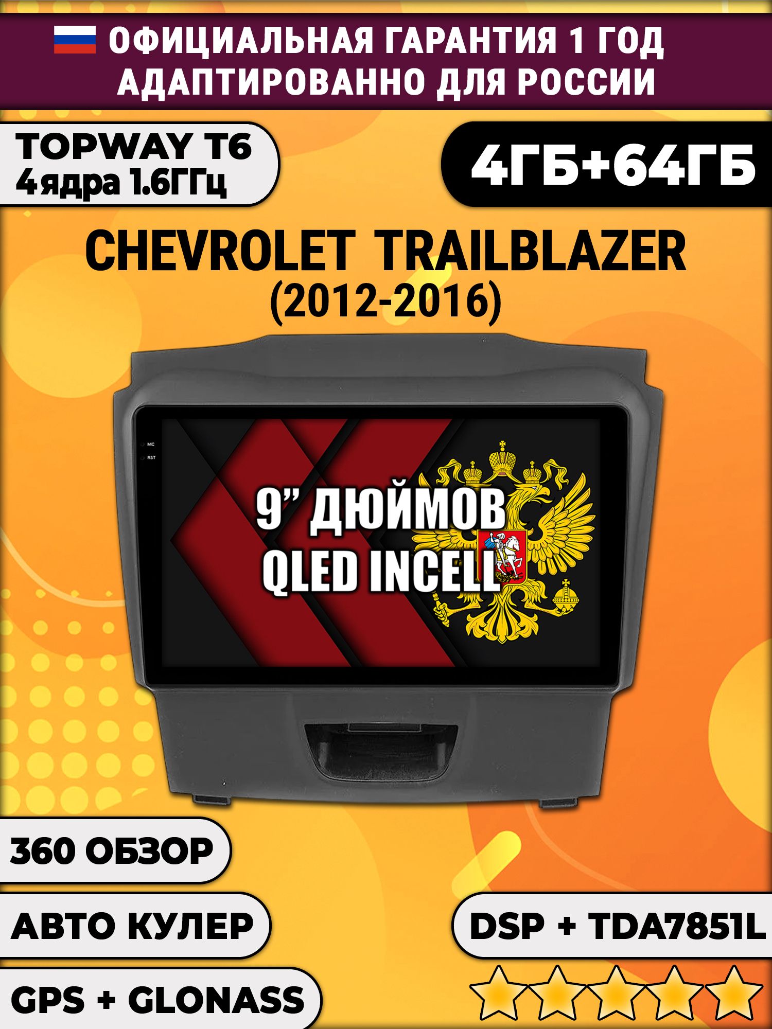 4гб+64гб с DSP для CHEVROLET TRAILBLAZER (2012 - 2016), рамка с аварийкой снизу, Android магнитола, без слота под симку, усилитель звука TDA7851 и поддержка 360 камер