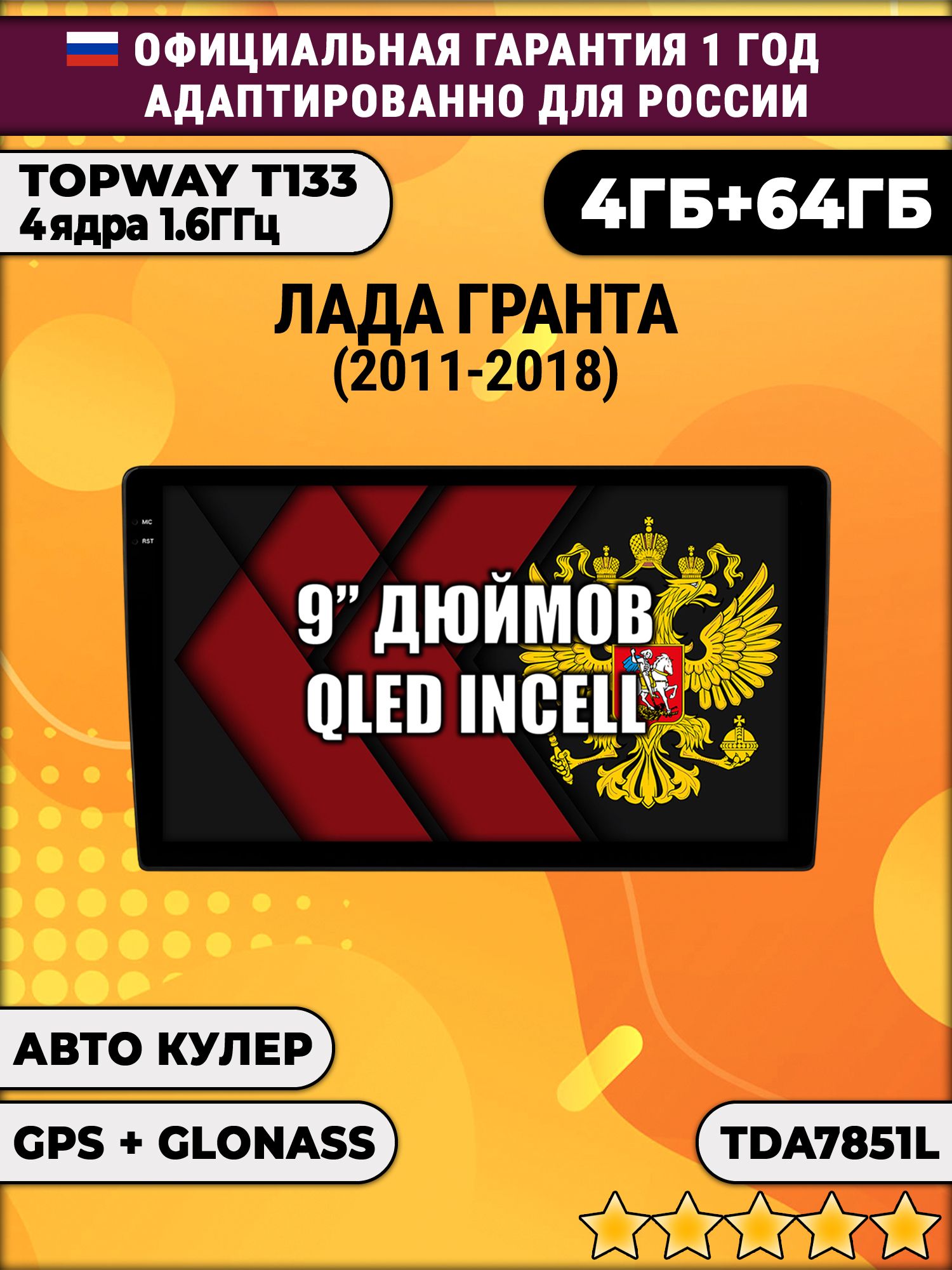 4гб+64гб для ЛАДА ГРАНТА (2011 - 2018), LADA GRANTA, Android магнитола, без слота под симку, усилитель звука настоящий TDA7851