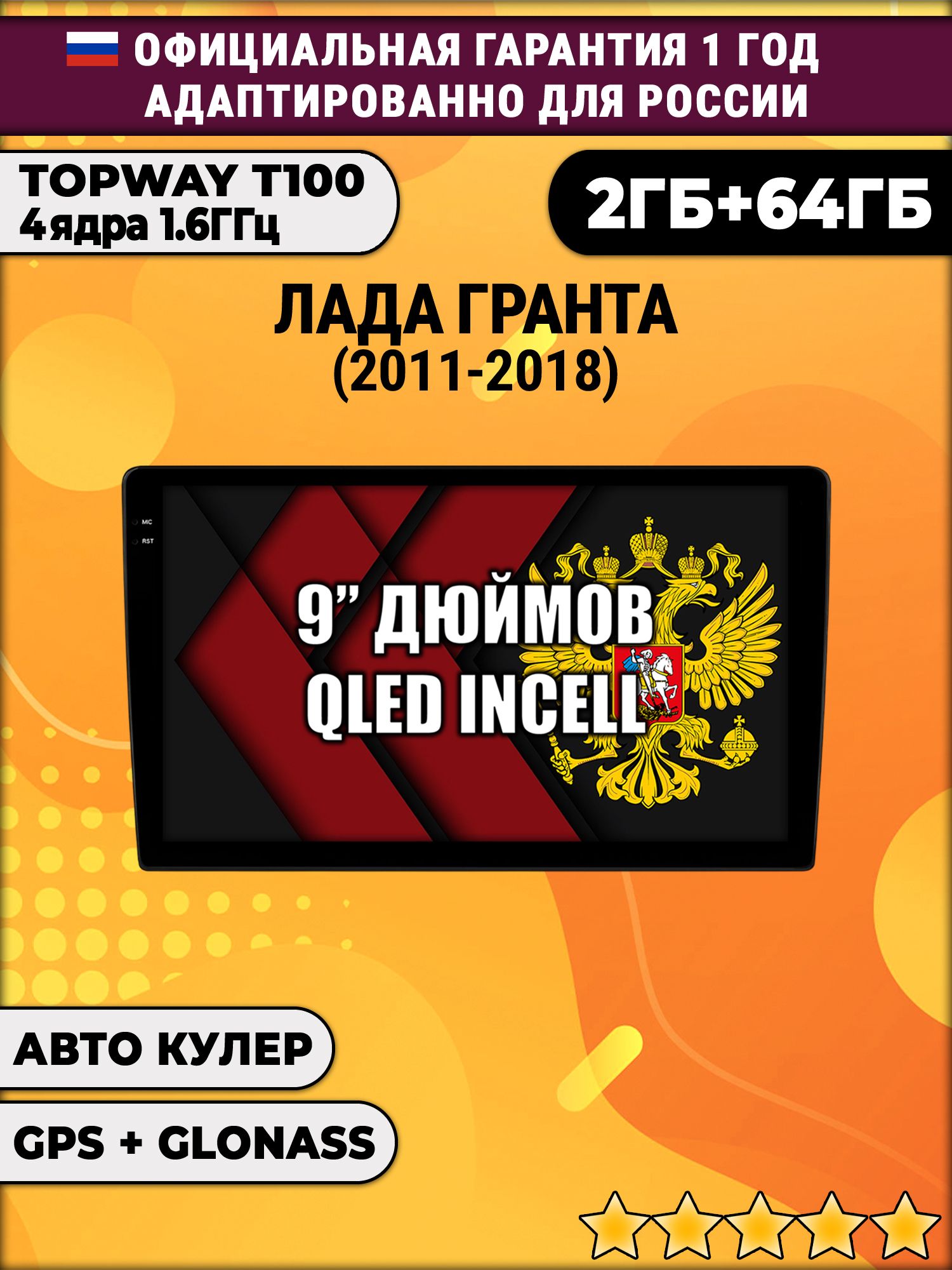 2гб+64гб для ЛАДА ГРАНТА (2011 - 2018), LADA GRANTA, Android магнитола с QLED INCELL экраном