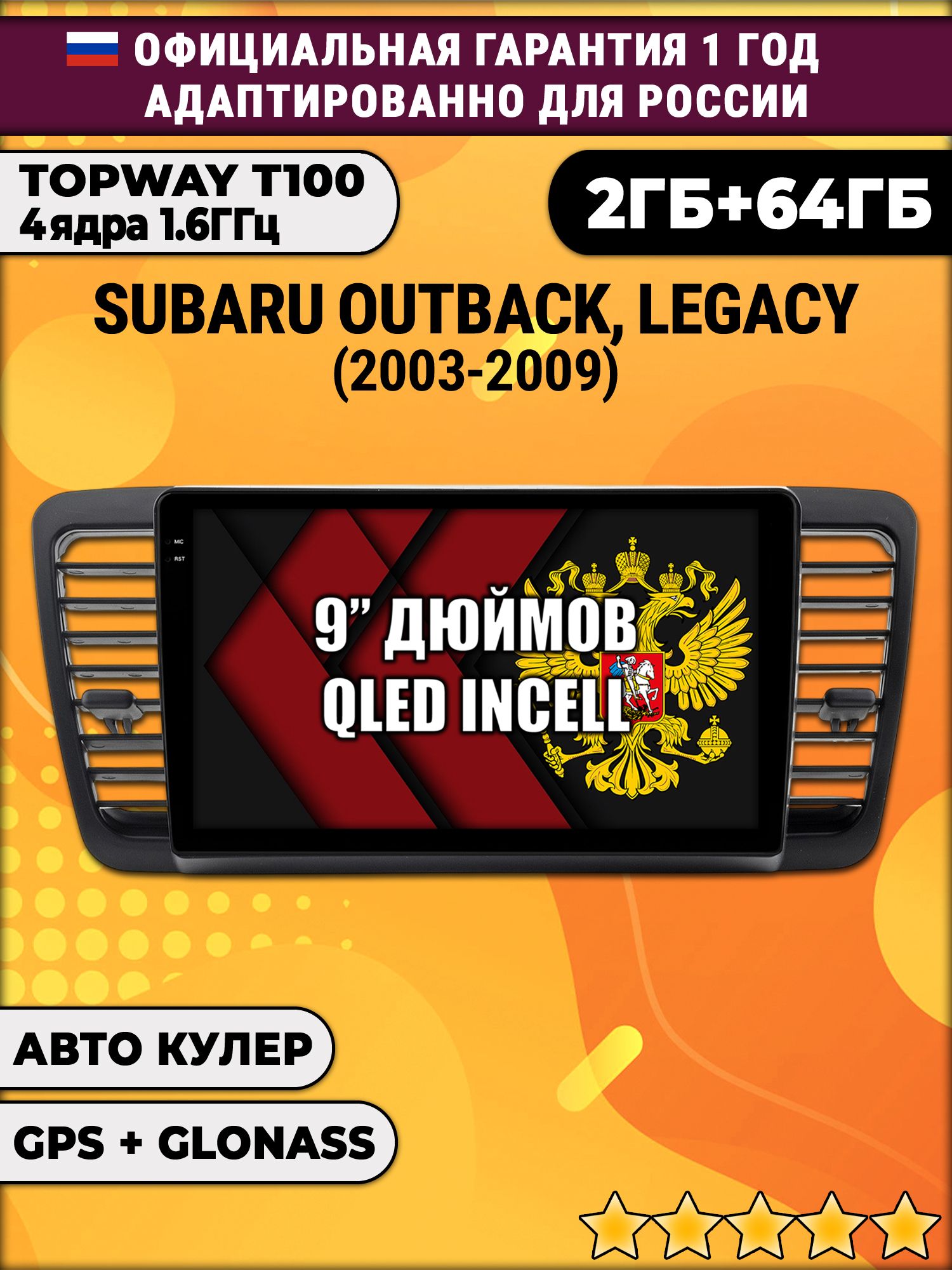 2гб+64гб для SUBARU OUTBACK, LEGACY (2003 - 2009), Android магнитола с QLED INCELL экраном