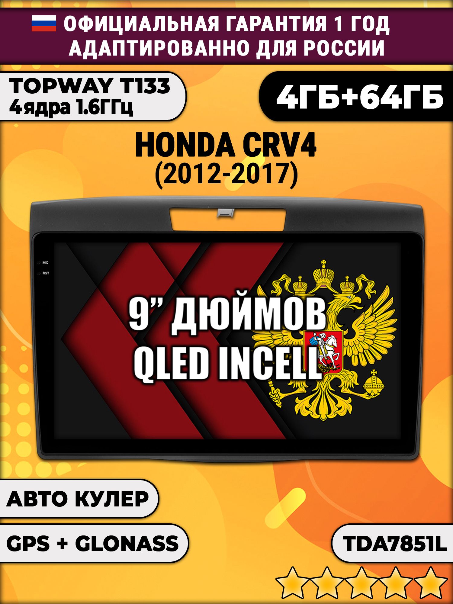4гб+64гб для HONDA CRV 4 (2012 - 2017), Android магнитола, без слота под симку, усилитель звука настоящий TDA7851