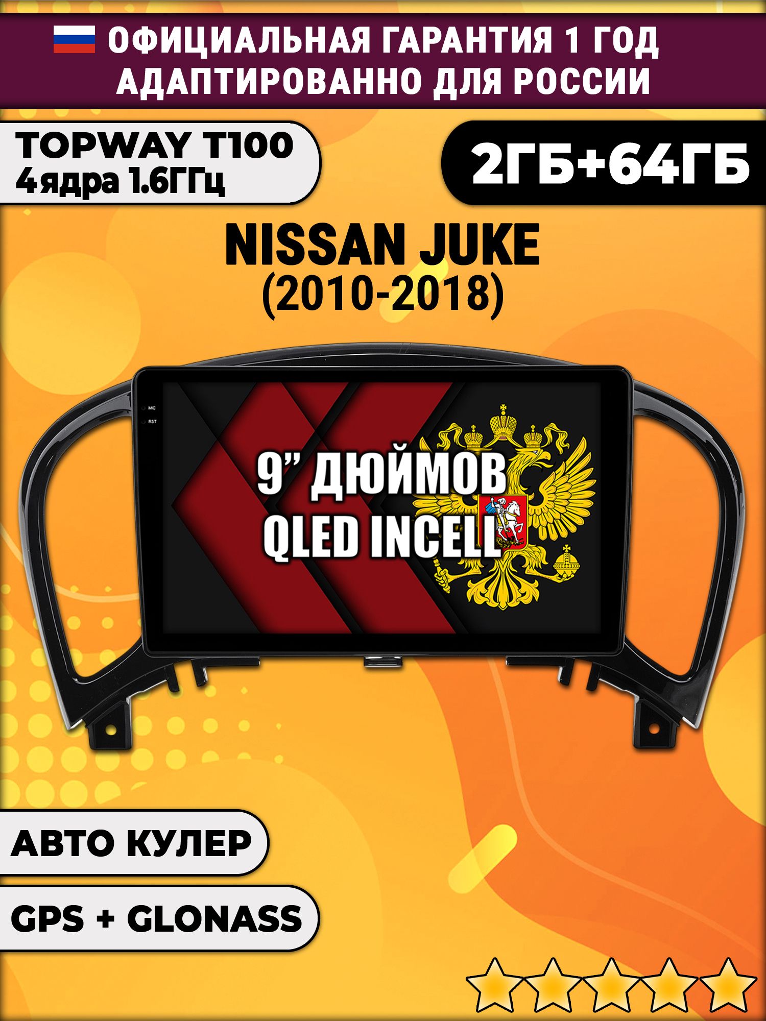 2гб+64гб для NISSAN JUKE (2010 - 2018), Android магнитола с QLED INCELL экраном
