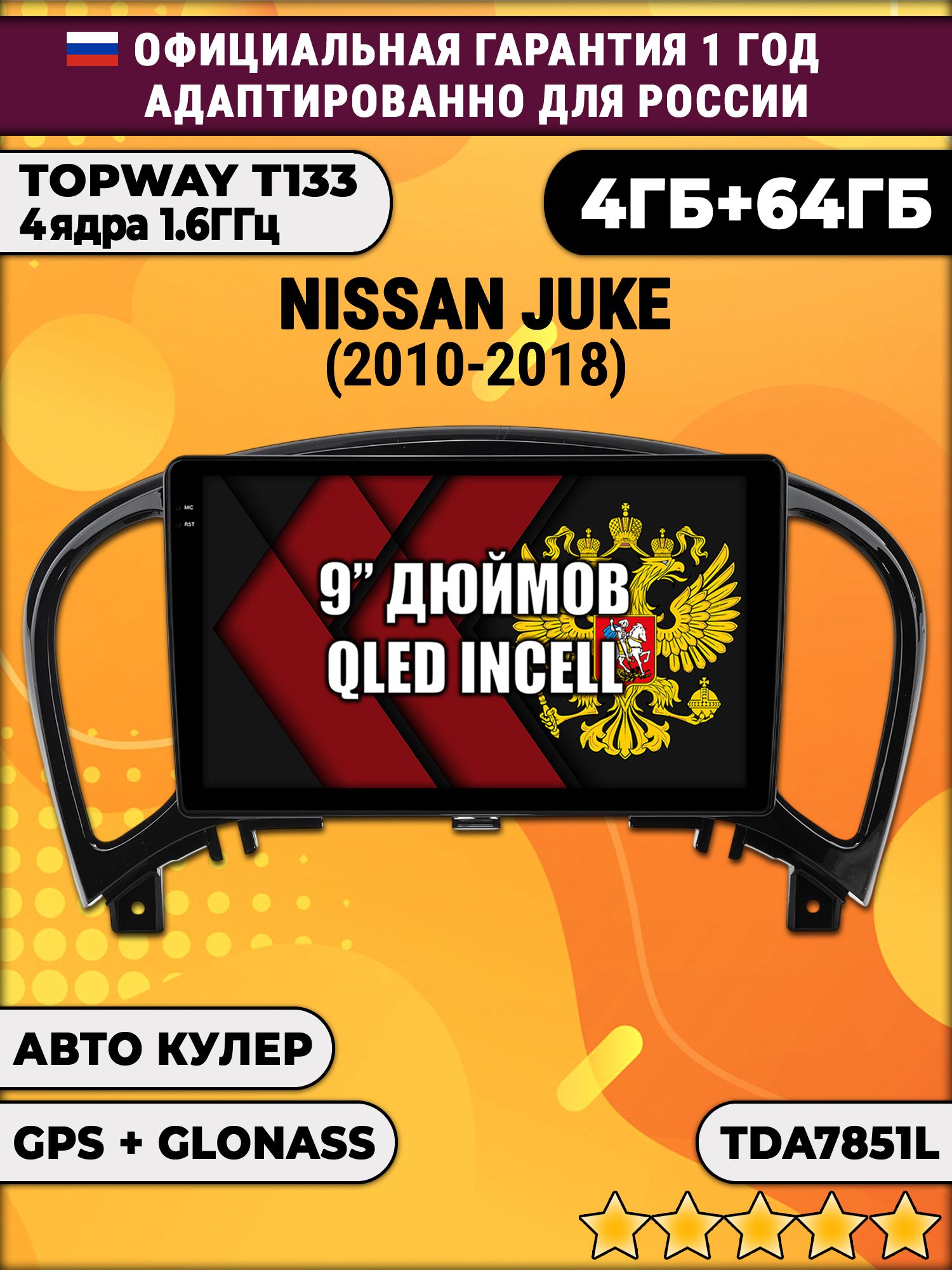 4гб+64гб для NISSAN JUKE (2010 - 2018), Android магнитола, без слота под симку, усилитель звука настоящий TDA7851