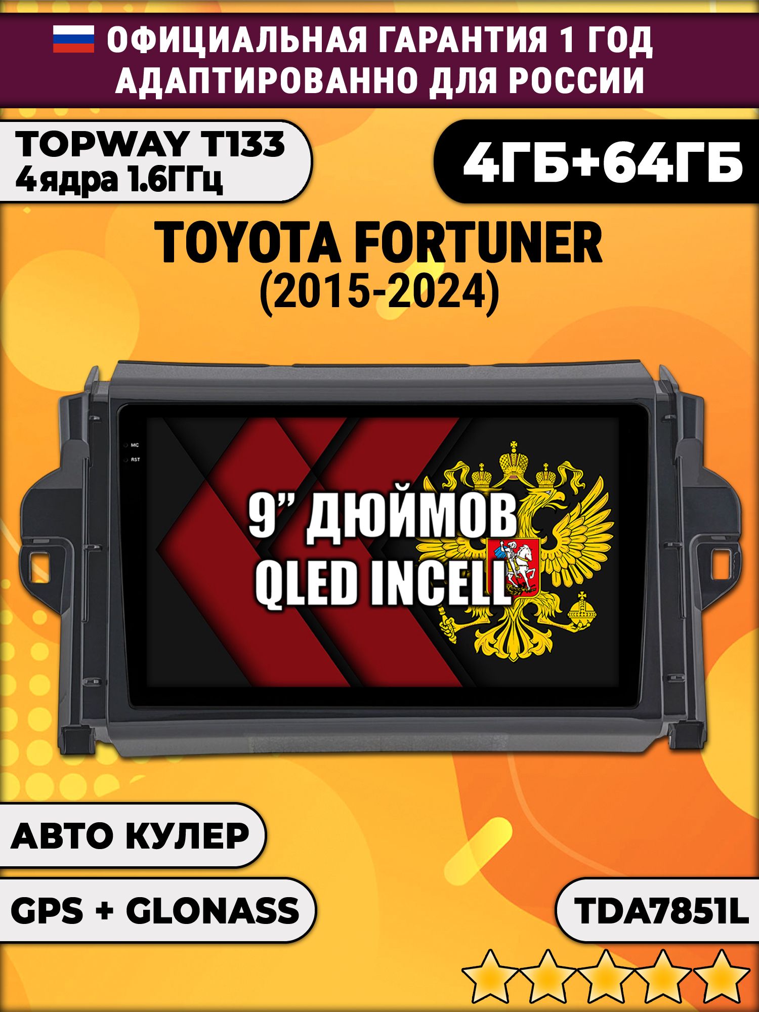4гб+64гб для TOYOTA FORTUNER (2015 - 2024), Android магнитола, без слота под симку, усилитель звука настоящий TDA7851
