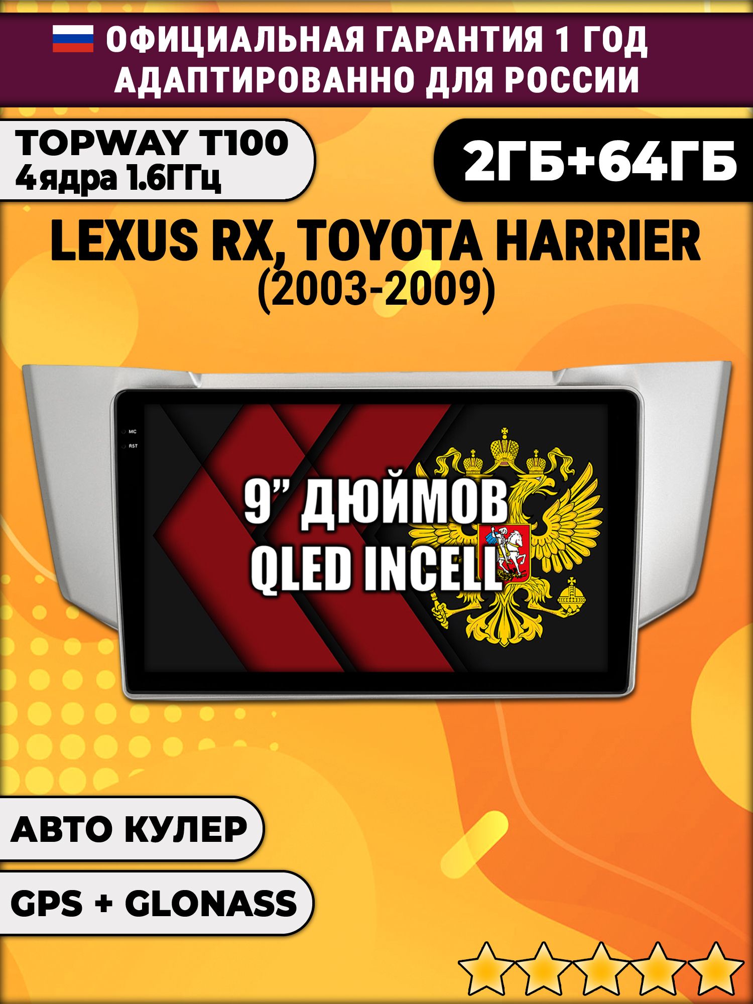 2гб+64гб для LEXUS RX300, RX330, RX350 (2003 - 2009), Android магнитола с QLED INCELL экраном