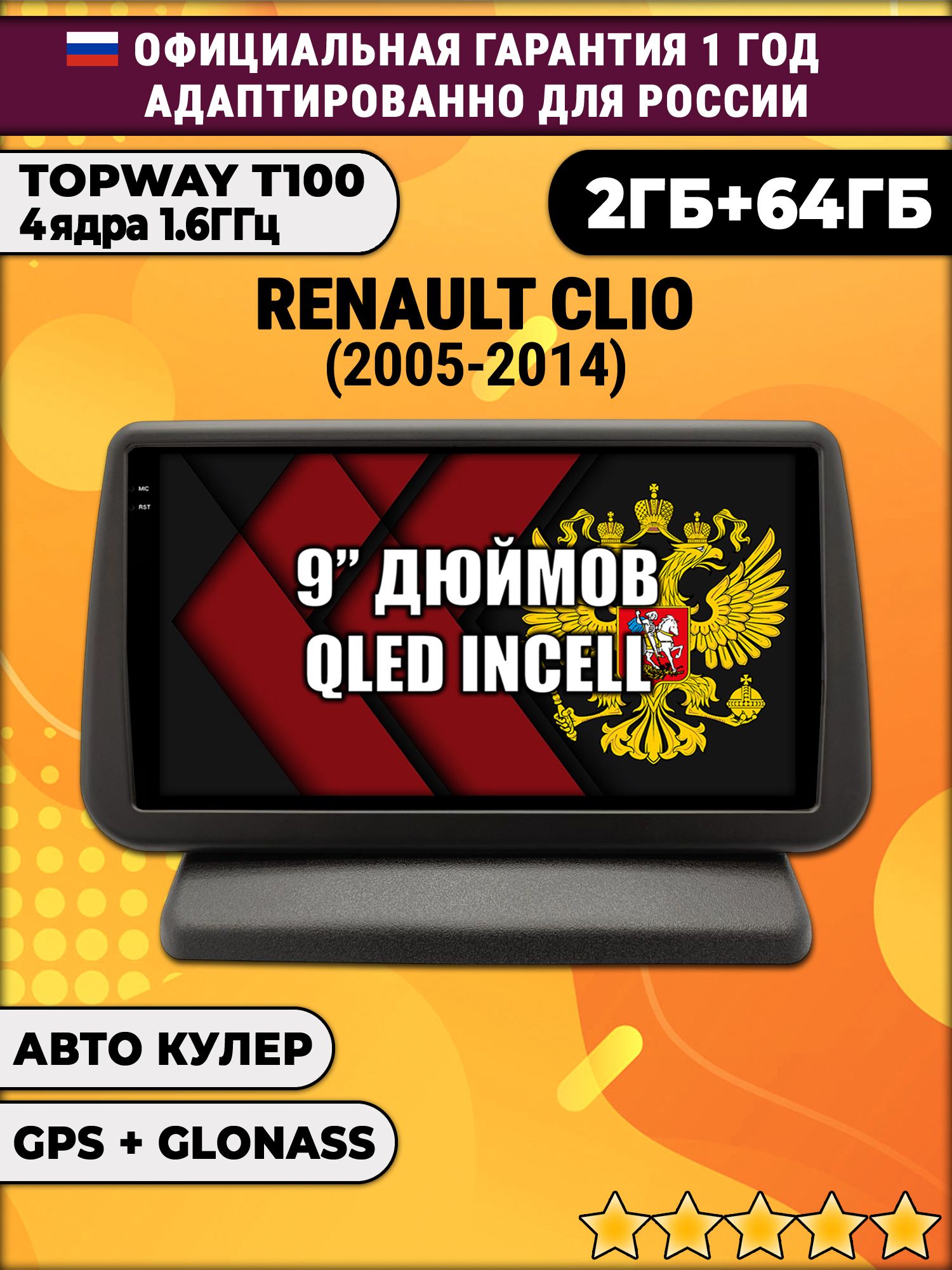 2гб+64гб для RENAULT CLIO (2005 - 2014), Android магнитола с QLED INCELL экраном