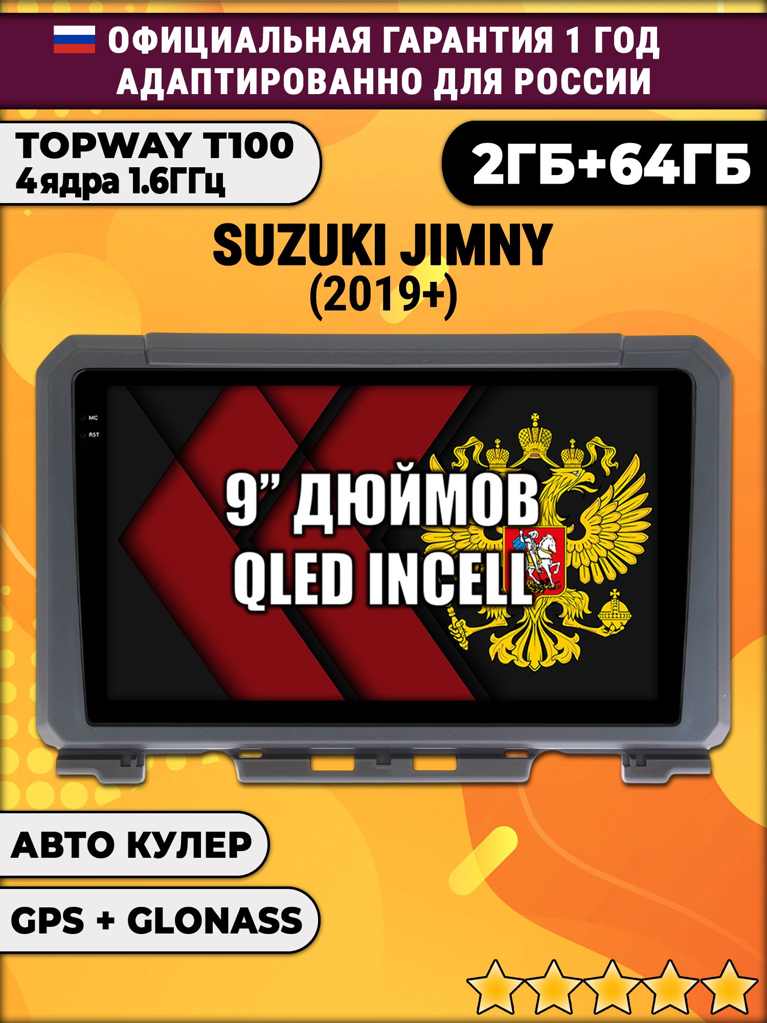 2гб+64гб для SUZUKI JIMNY 4 (2018 - 2020), Android магнитола с QLED INCELL экраном