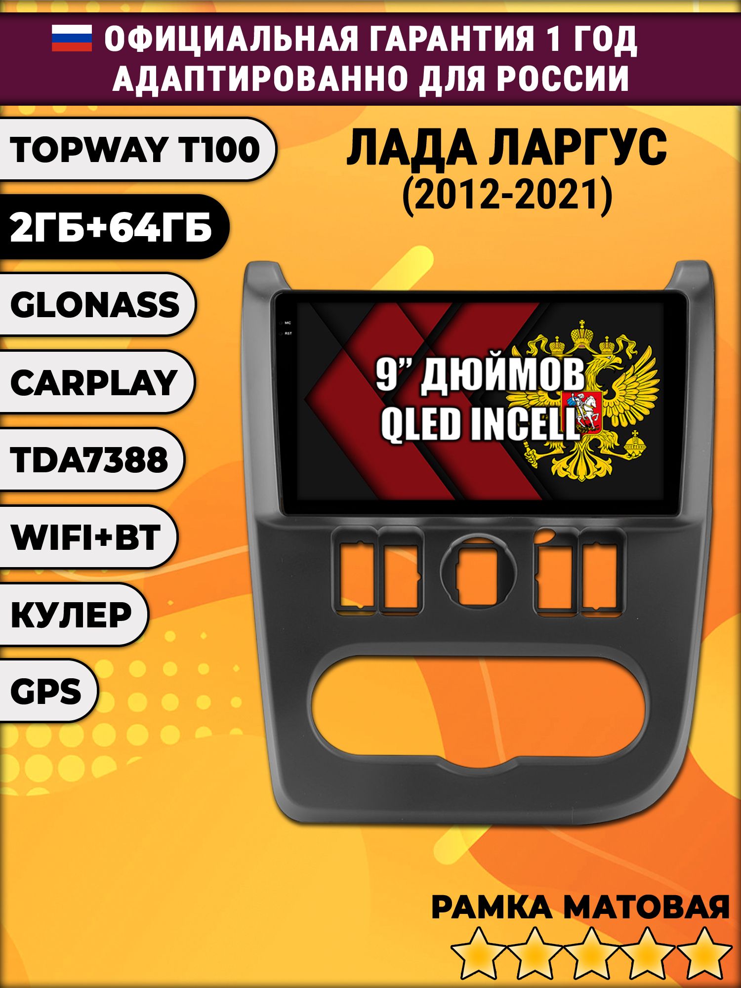 2гб+64гб для LADA LARGUS ЛАДА ЛАРГУС (2012 - 2021), рамка черная матовая, Android магнитола с QLED INCELL экраном