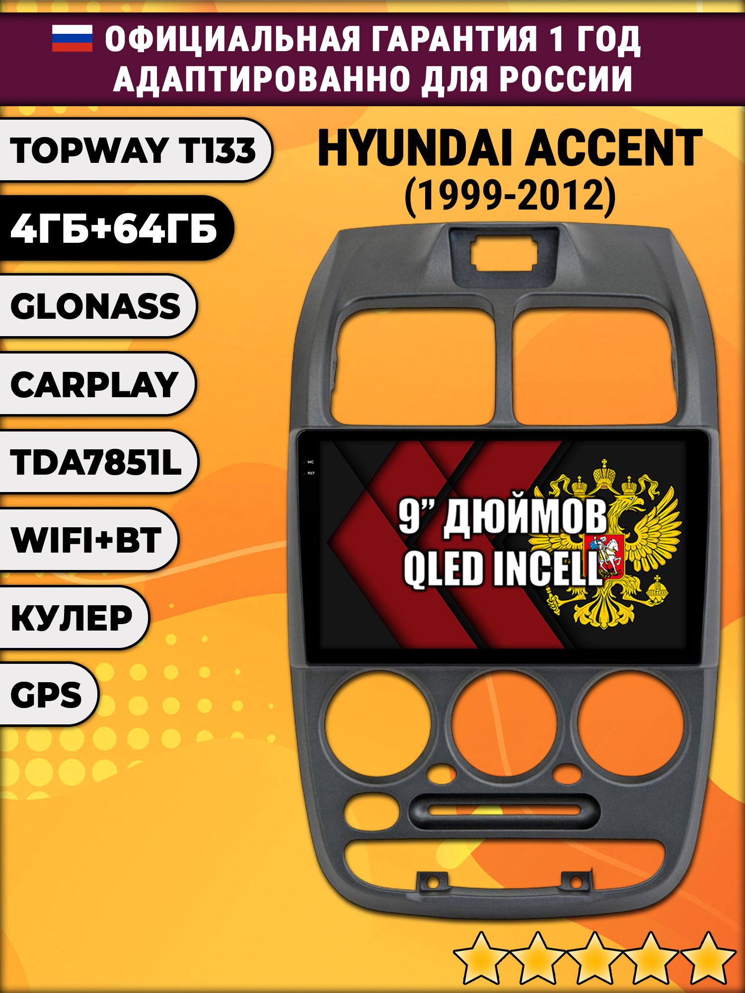 4гб+64гб для HYUNDAI ACCENT (1999-2012) Хендай Акцент, Android магнитола, без слота под симку, усилитель звука TDA7851