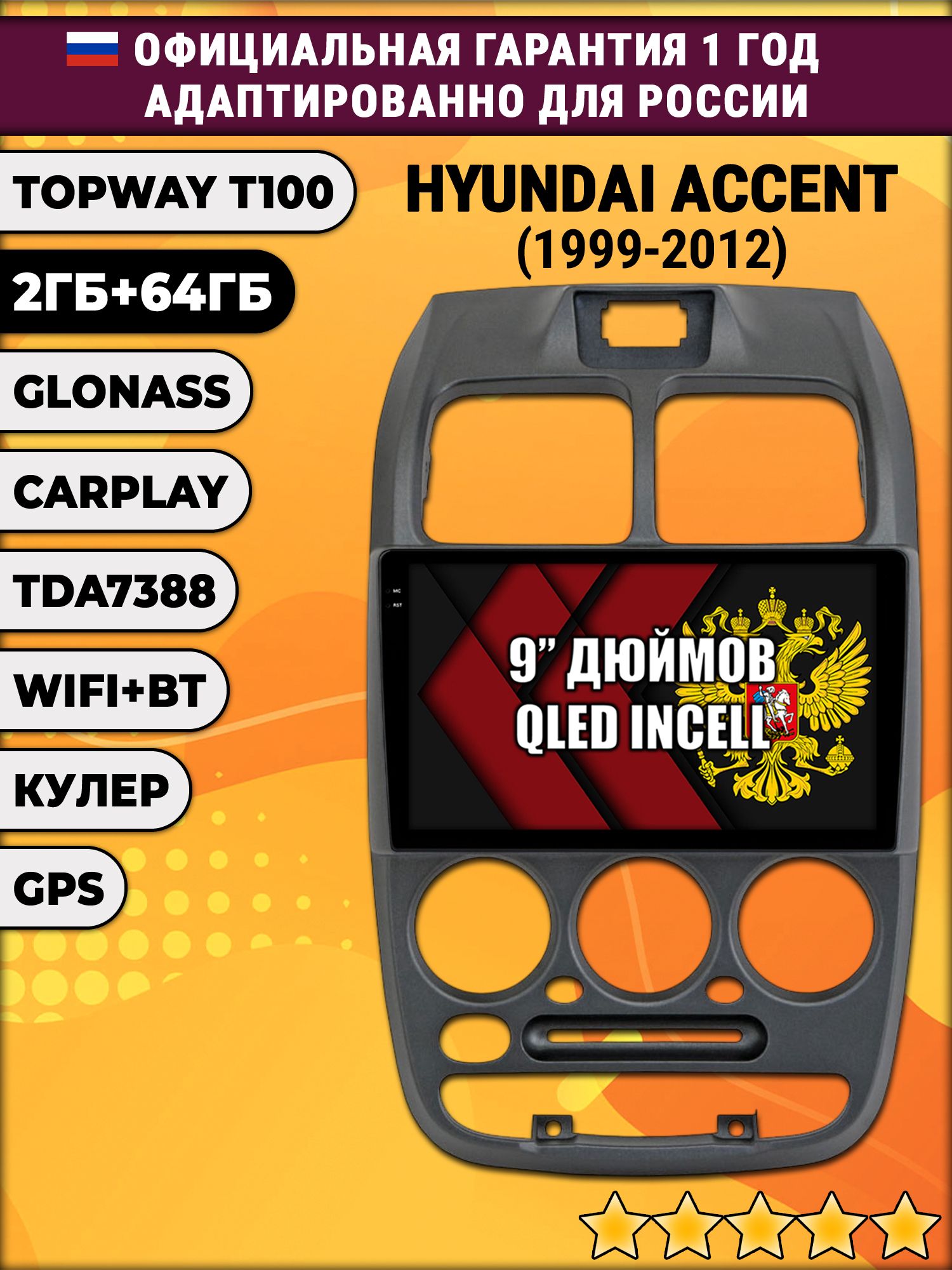 2гб+64гб для HYUNDAI ACCENT (1999-2012) Хендай Акцент, Android магнитола с QLED INCELL экраном