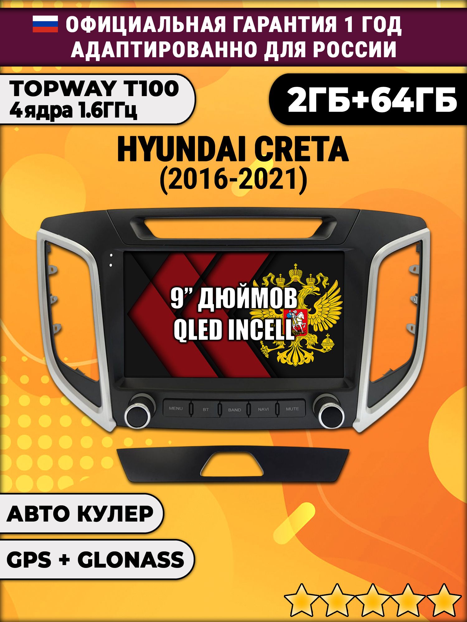 2гб+64гб для HYUNDAI CRETA (2016 - 2021) Крета, Android магнитола с QLED INCELL экраном