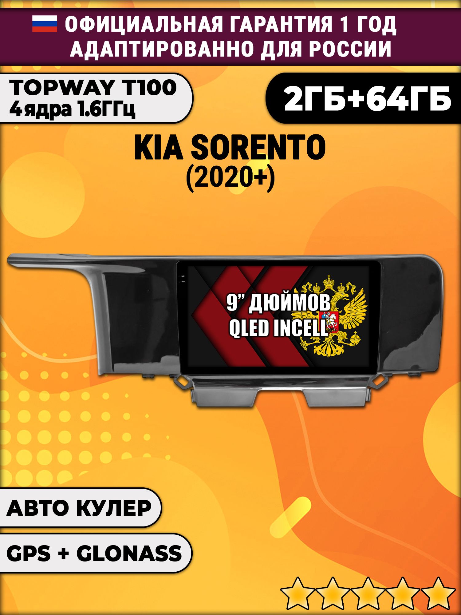 2гб+64гб для KIA SORENTO (2020+) Киа Соренто, Android магнитола с QLED INCELL экраном
