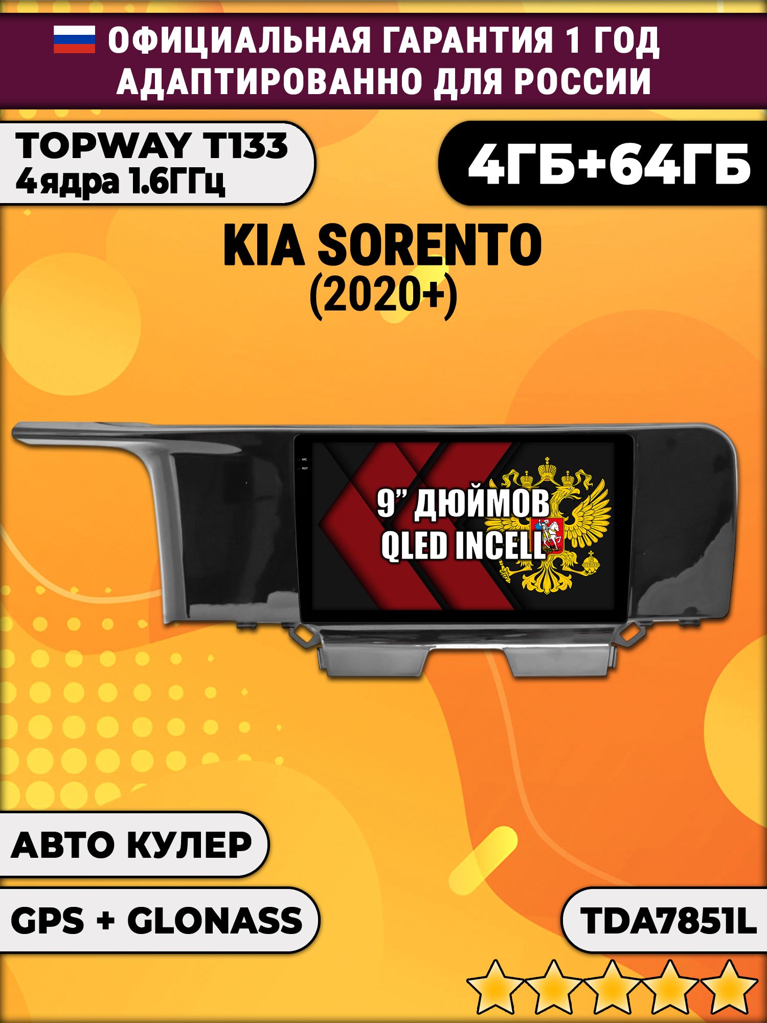 4гб+64гб для KIA SORENTO (2020+) Киа Соренто, Android магнитола, без слота под симку, усилитель звука TDA7851