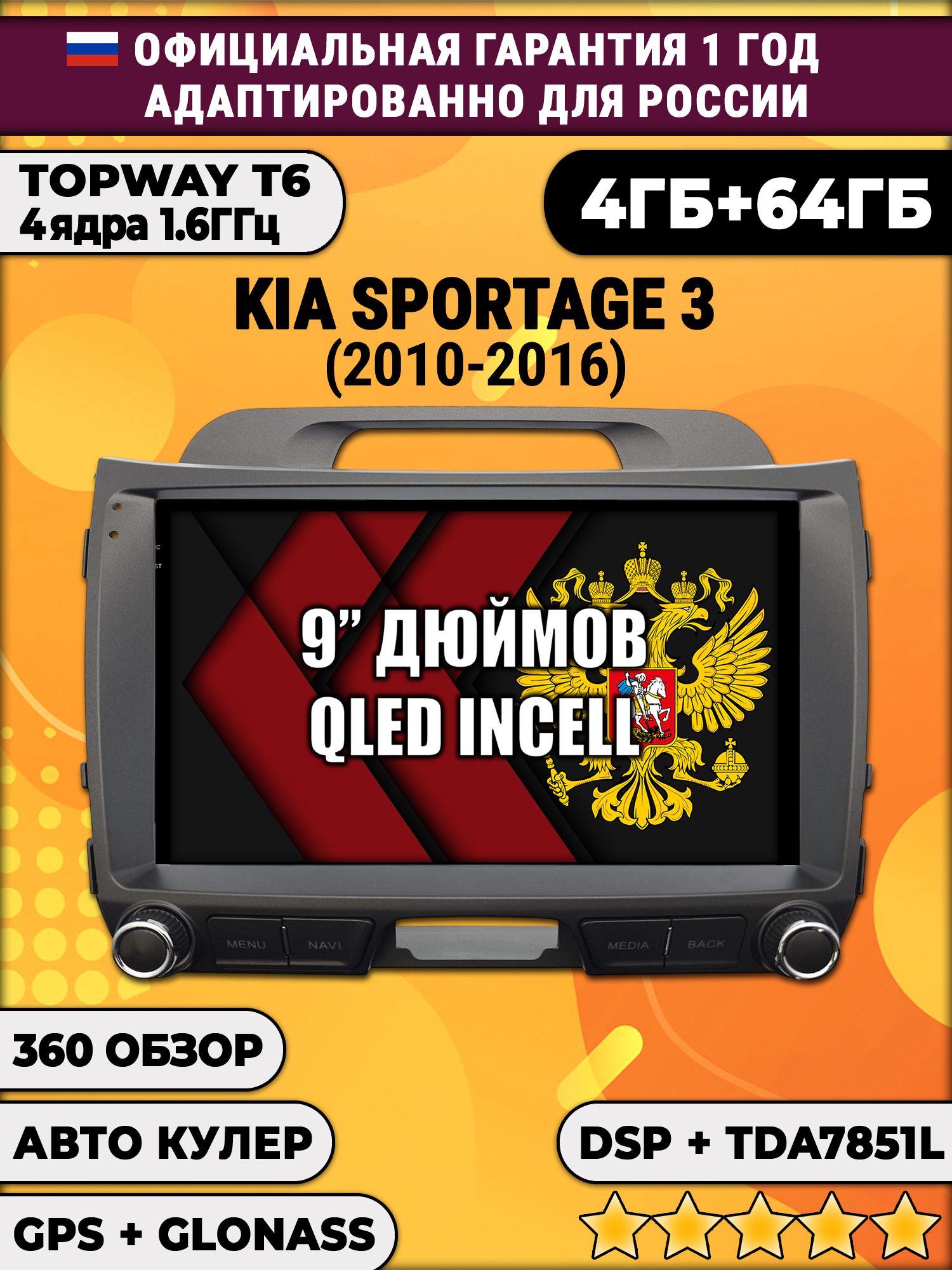 4гб+64гб с DSP для KIA SPORTAGE 3 (2010 - 2016), Android магнитола, без слота под симку, усилитель звука TDA7851