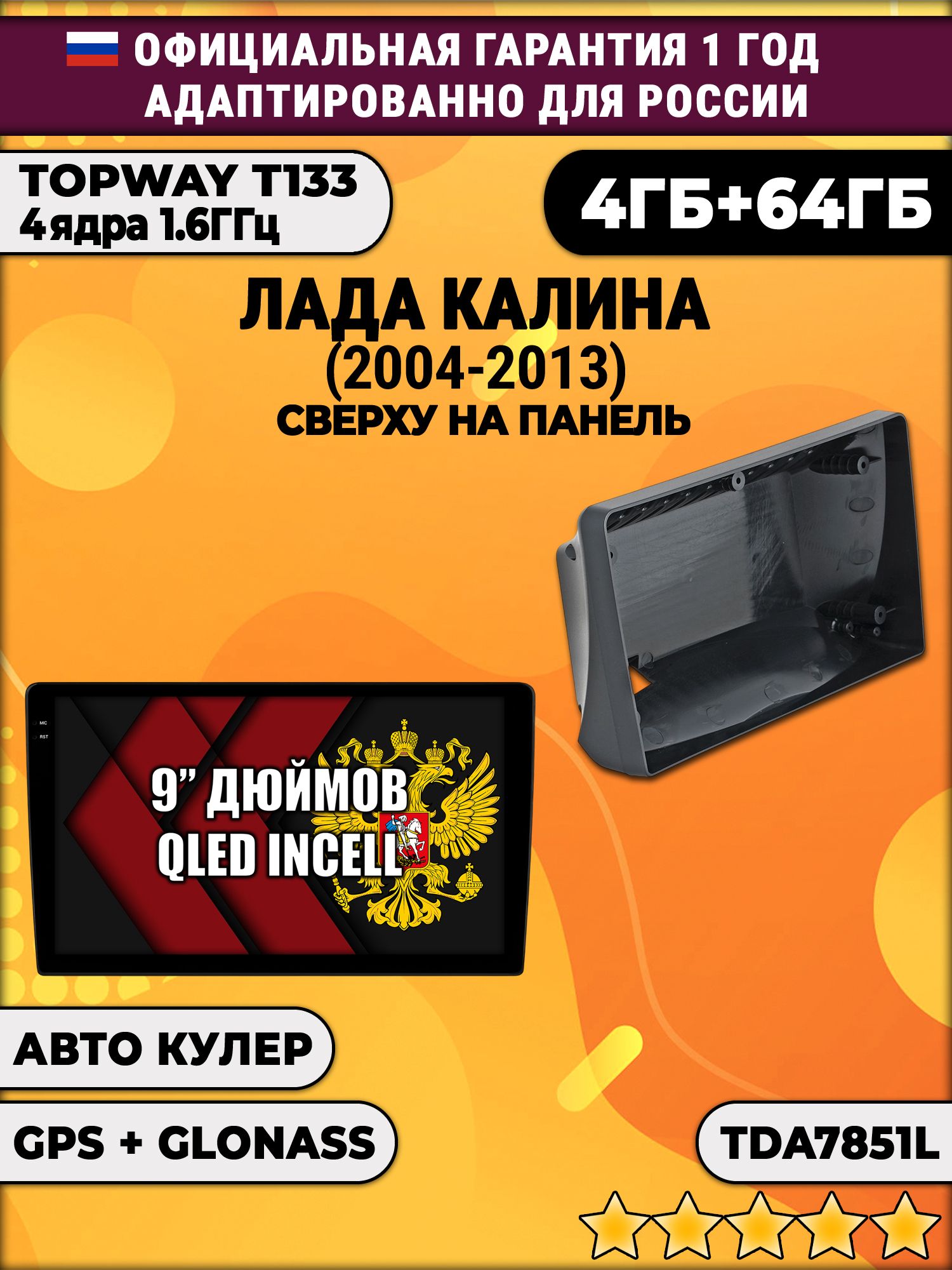 4гб+64гб для ЛАДА КАЛИНА (2004 - 2013) LADA KALINA, Android магнитола, без слота под симку, усилитель звука TDA7851