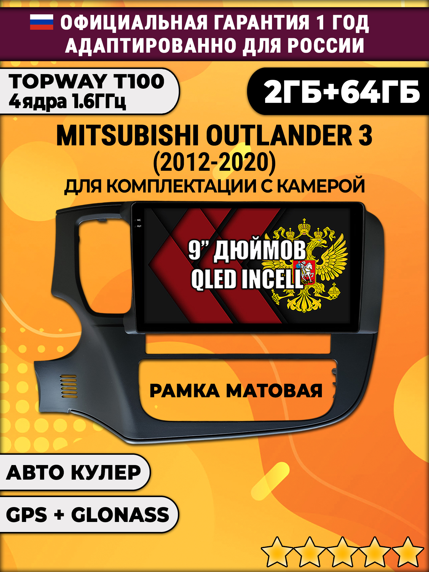 2гб+64гб для MITSUBISHI OUTLANDER 3 (2012 - 2020) аутлендер, Android магнитола на комплектацию с камерой - матовая
