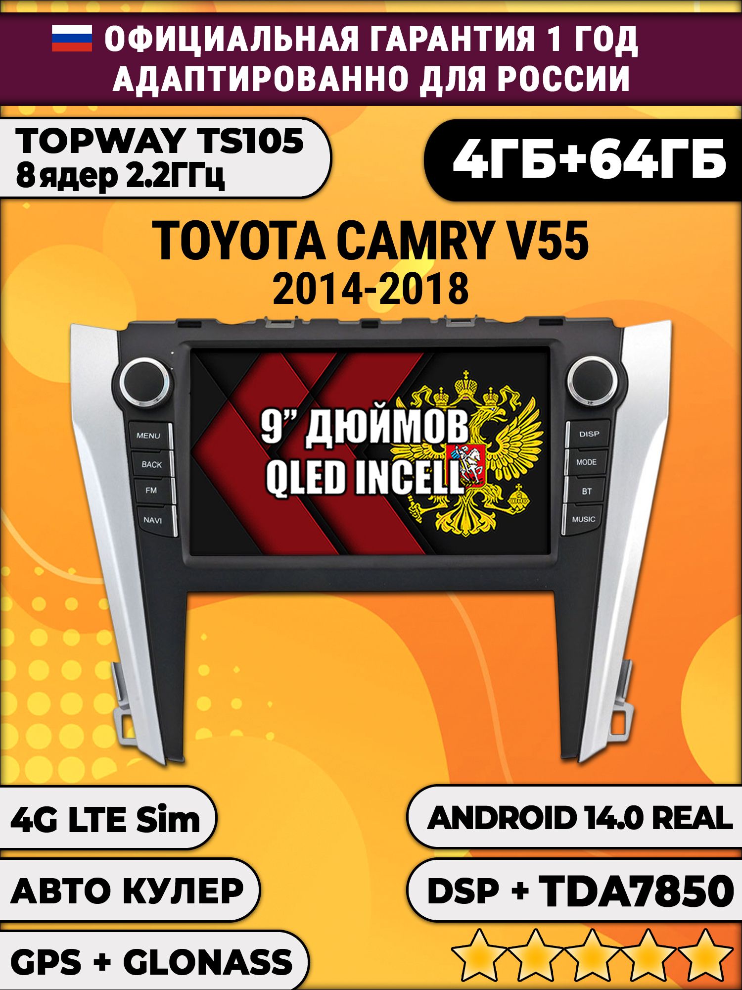 TS105 8 ядер, 4гб+64гб для TOYOTA CAMRY V55 (2014 - 2018), Android магнитола