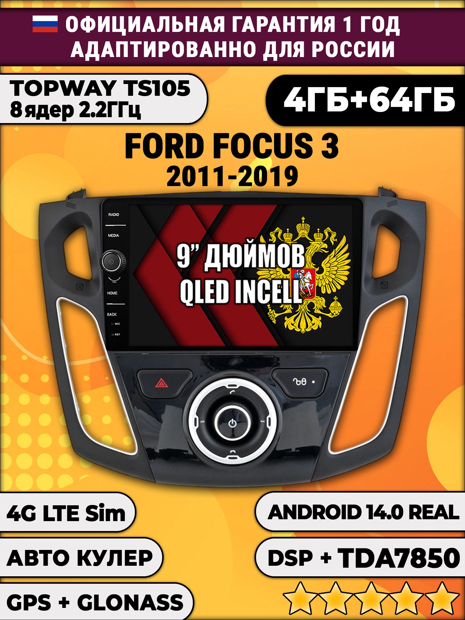 TS105 8 ядер, 4гб+64гб для FORD FOCUS III (2011 - 2019), Android магнитола