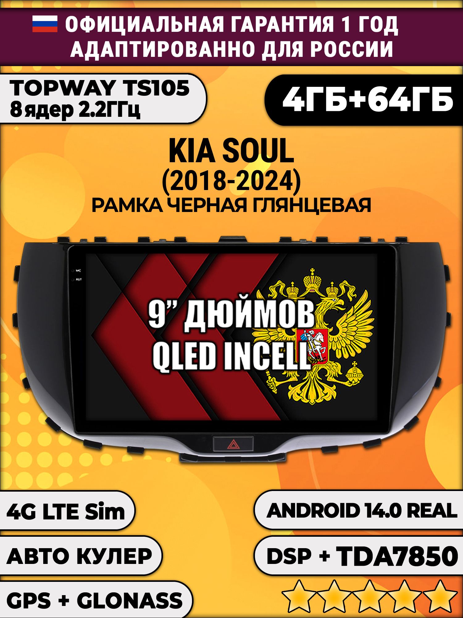 TS105 8 ядер, 4гб+64гб для KIA SOUL (2018 - 2024), Android магнитола