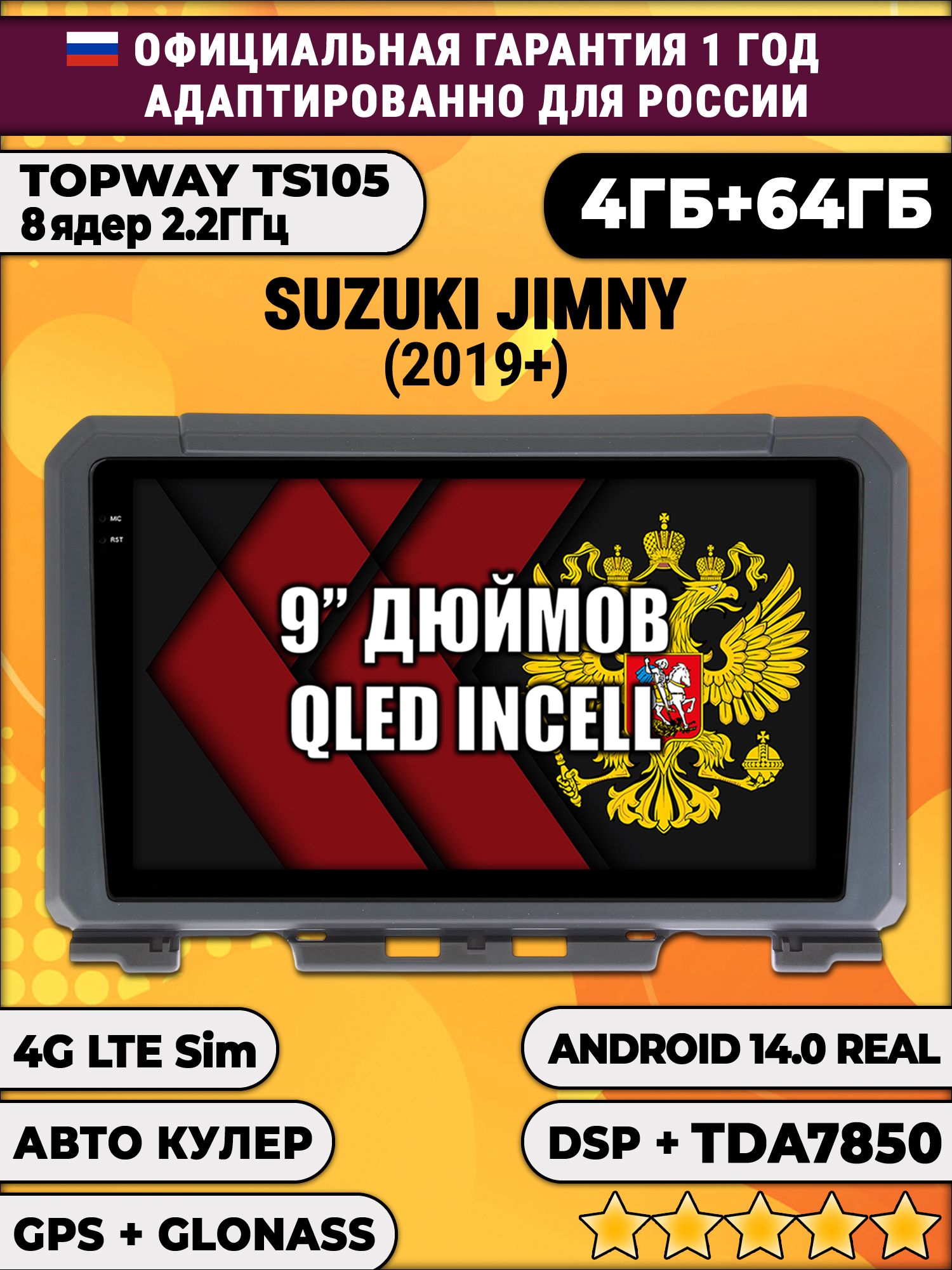 TS105 8 ядер, 4гб+64гб для SUZUKI JIMNY 4 (2018 - 2020), Android магнитола