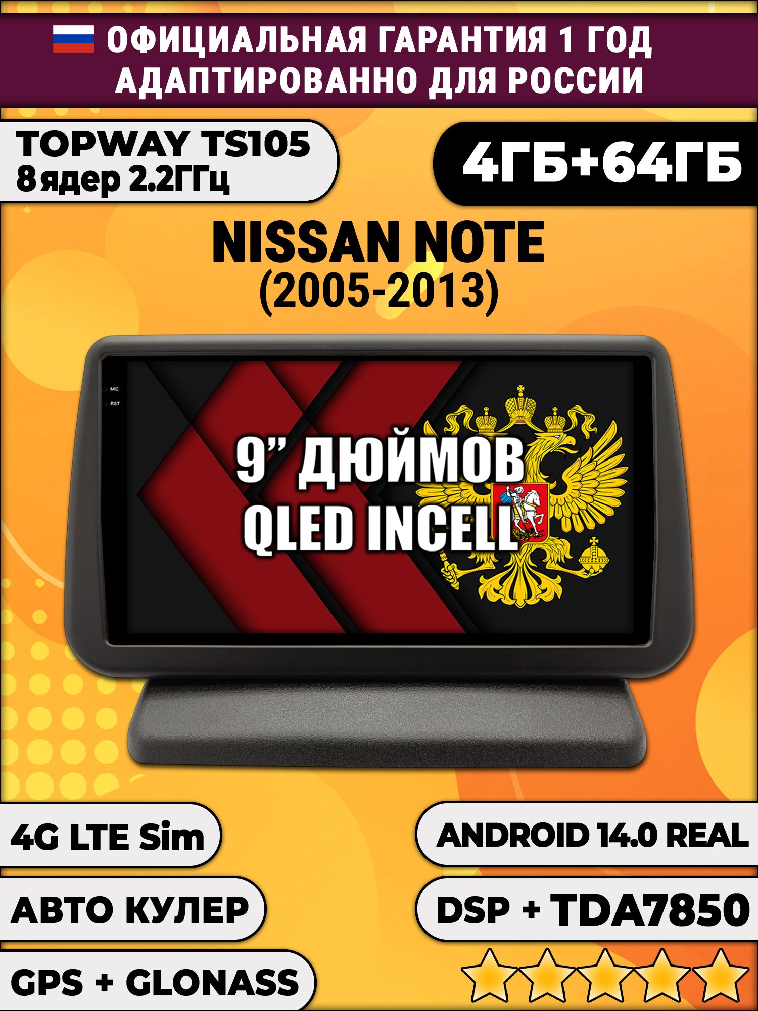 TS105 8 ядер, 4гб+64гб для NISSAN NOTE (2005 - 2013), Android магнитола