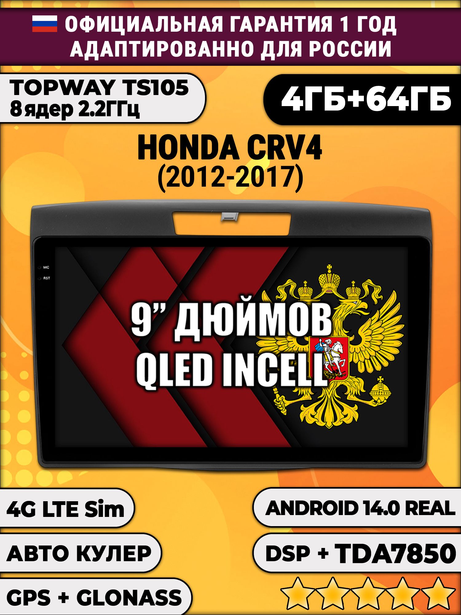 TS105 8 ядер, 4гб+64гб для HONDA CRV 4 (2012 - 2017), Android магнитола