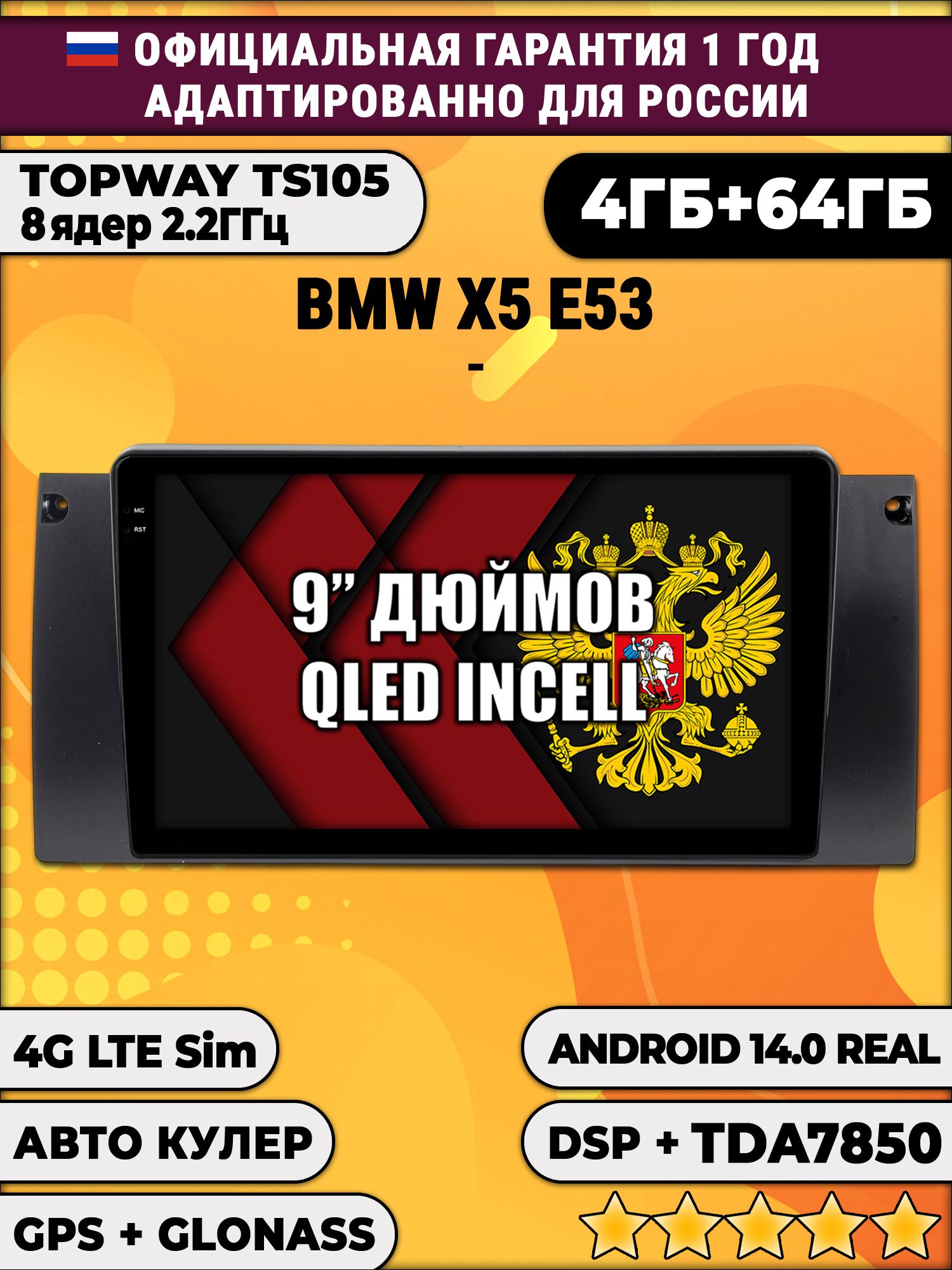 TS105 8 ядер, 4гб+64гб для BMW X5 E53, Android магнитола