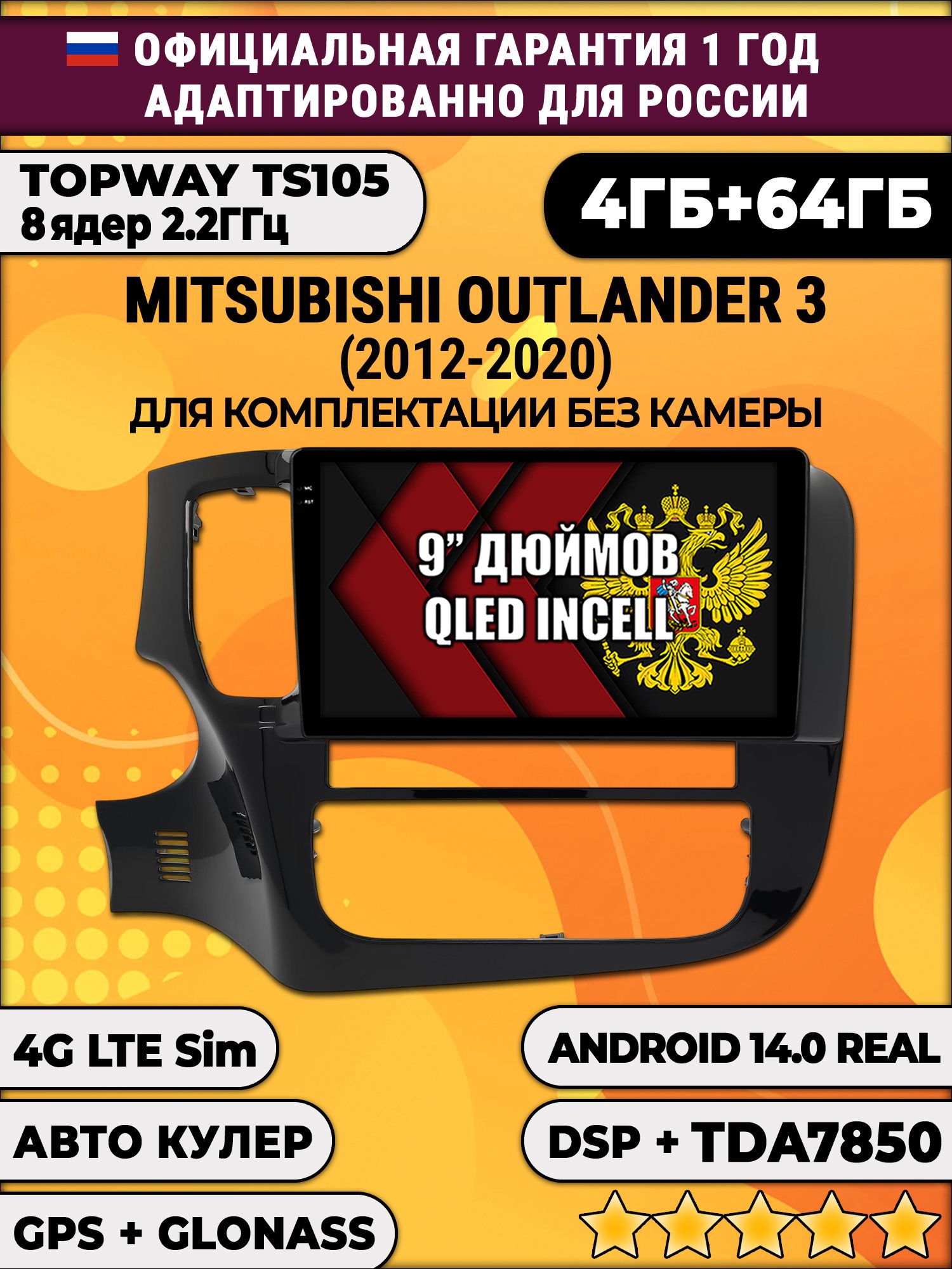 TS105 8 ядер, 4гб+64гб для MITSUBISHI OUTLANDER 3 (2012 - 2020), Android магнитола на комплектацию без штатной камеры