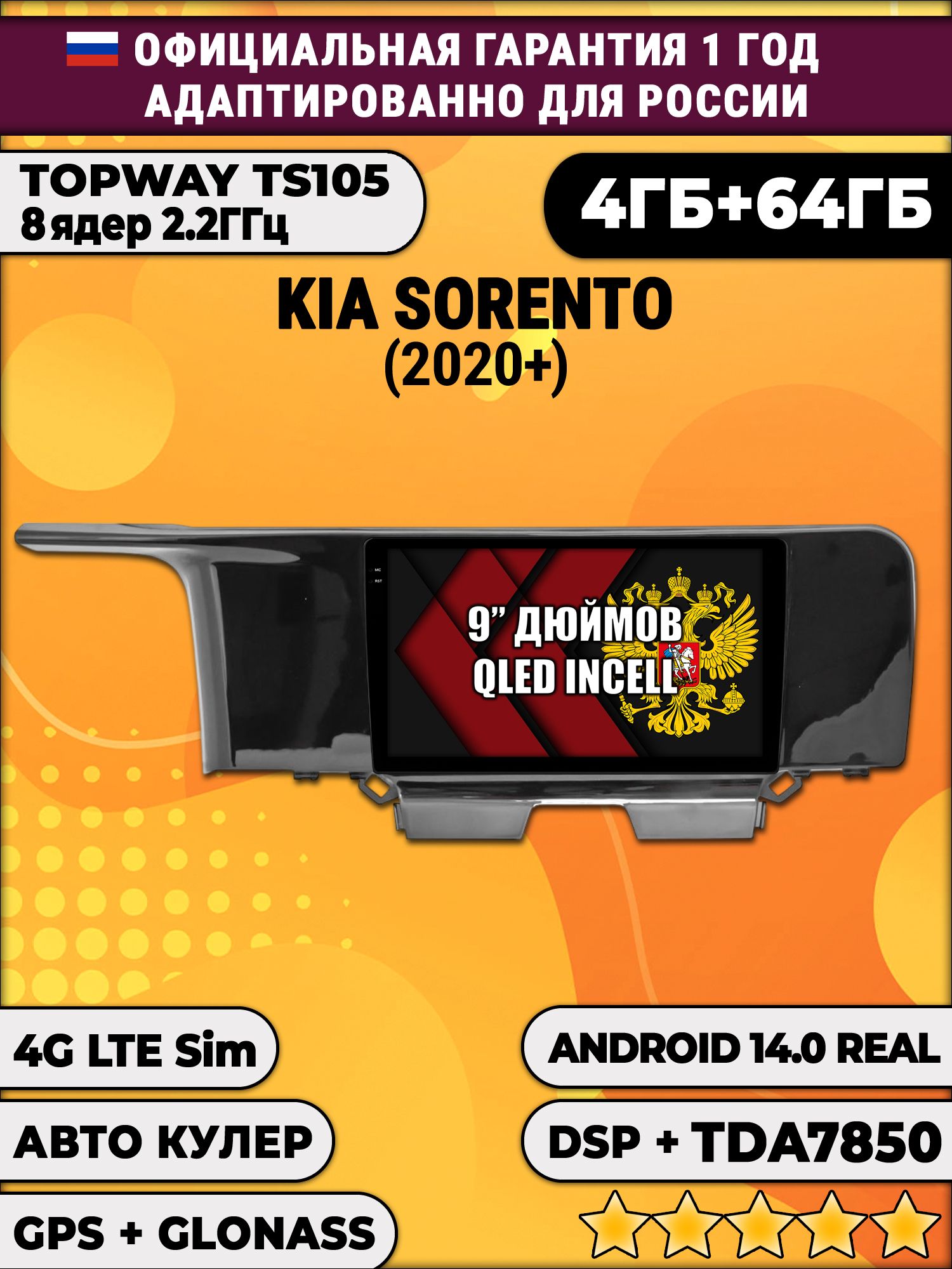 TS105 8 ядер, 4гб+64гб для KIA SORENTO (2020+) Киа Соренто, Android магнитола