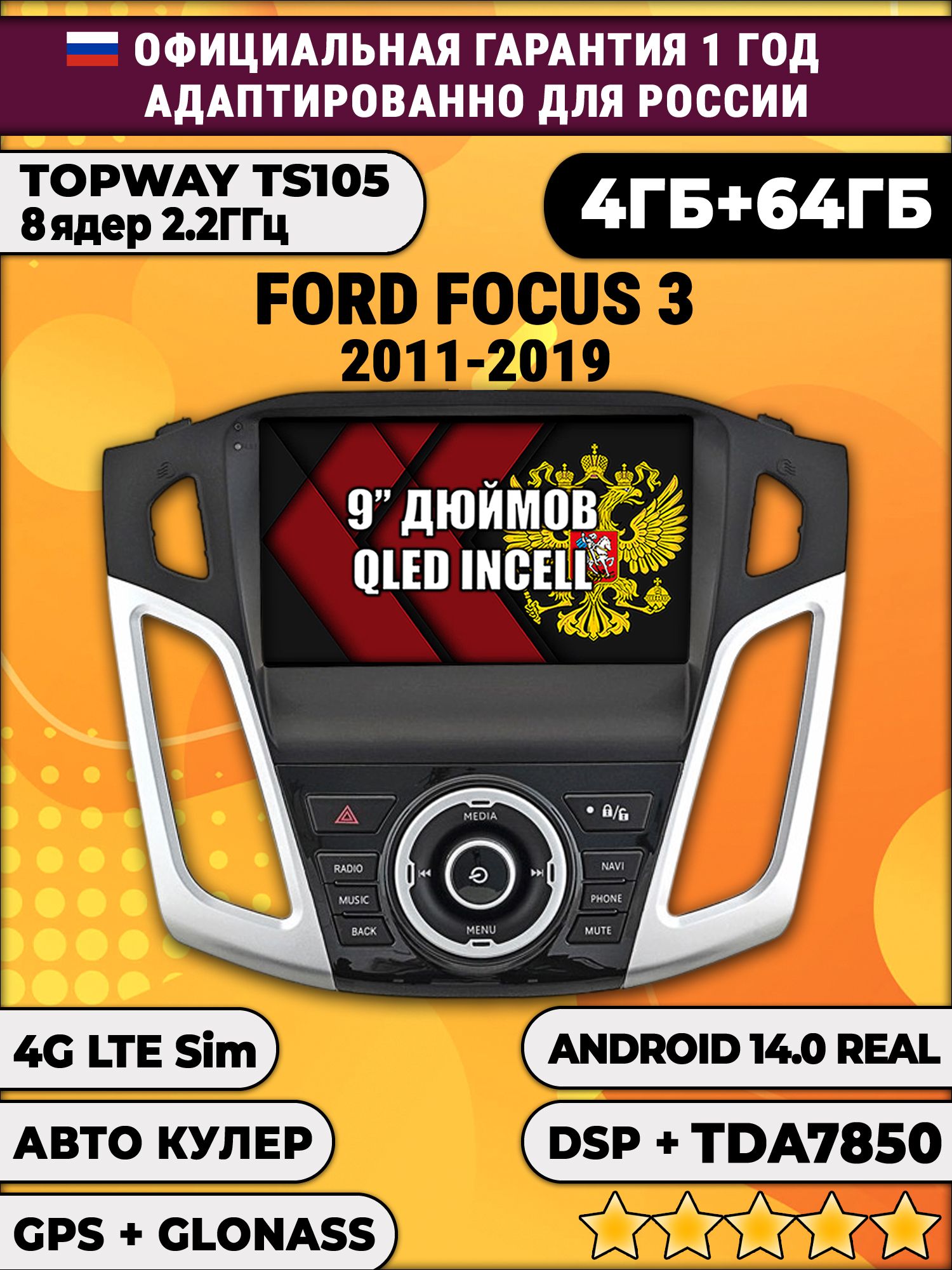 TS105 8 ядер, 4гб+64гб для FORD FOCUS 3 (2011 - 2019), Android магнитола