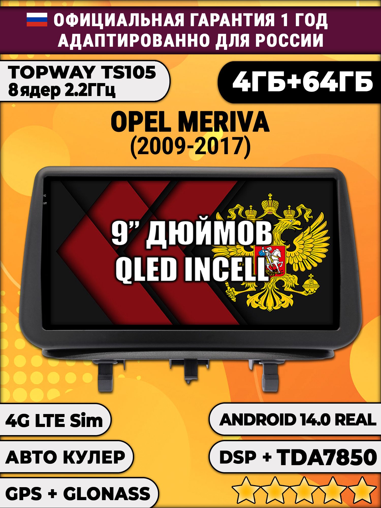 TS105 8 ядер, 4гб+64гб для OPEL MERIVA (2010 - 2018), Android магнитола