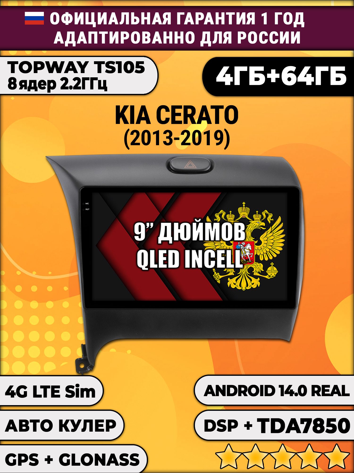 TS105 8 ядер, 4гб+64гб для KIA CERATO (2013 - 2019), Android магнитола
